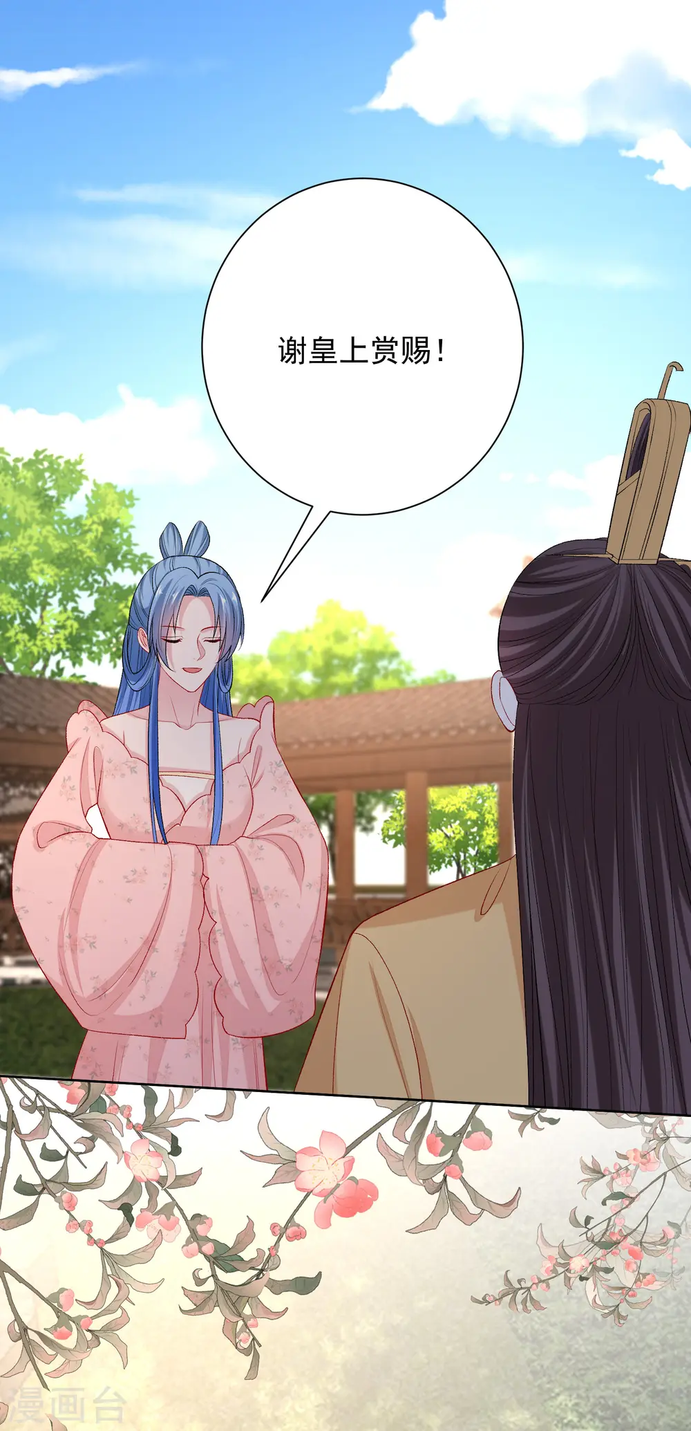 第247话 爱情最美的样子 第28页