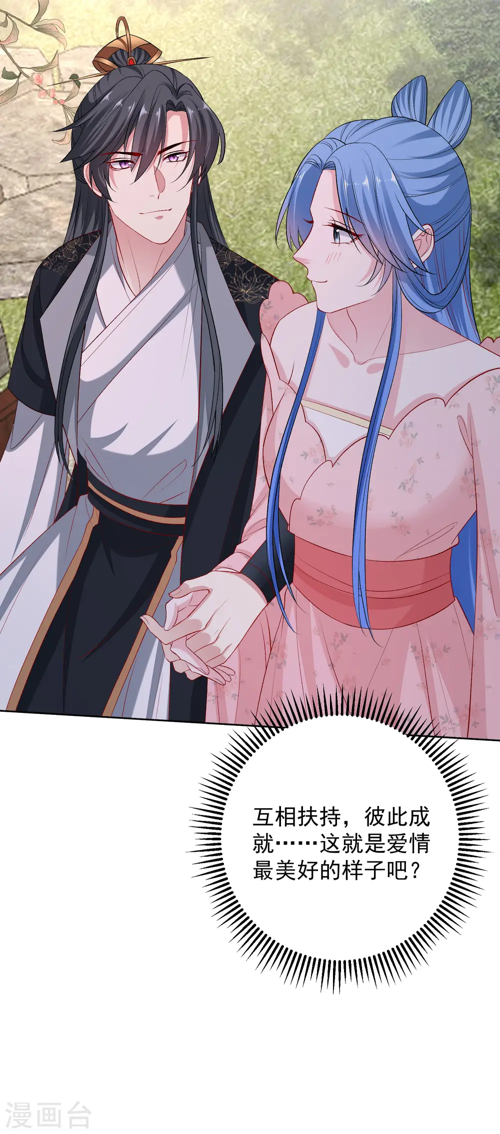 第247话 爱情最美的样子 第29页