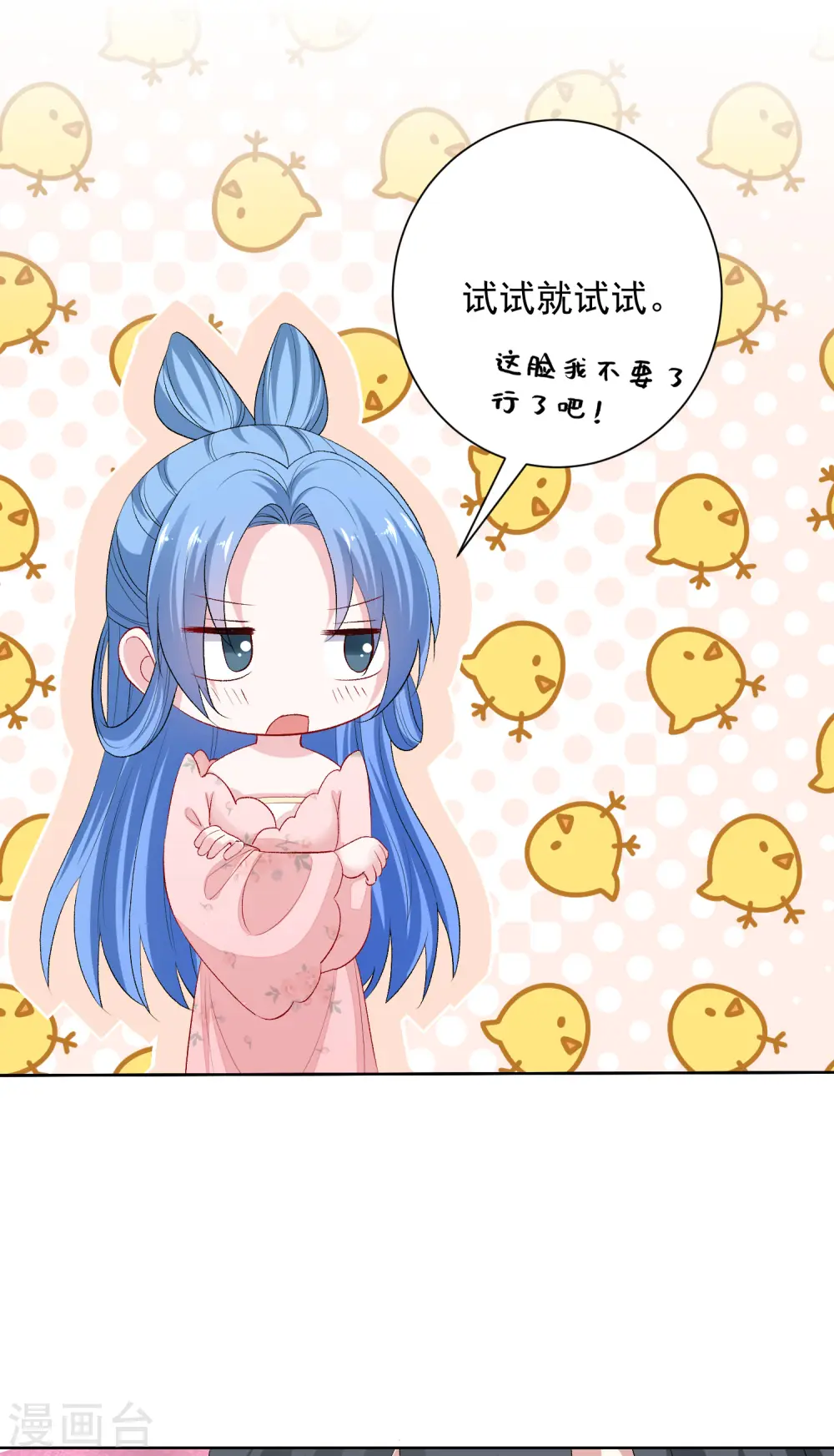 第246话 这脸我不要了 第2页