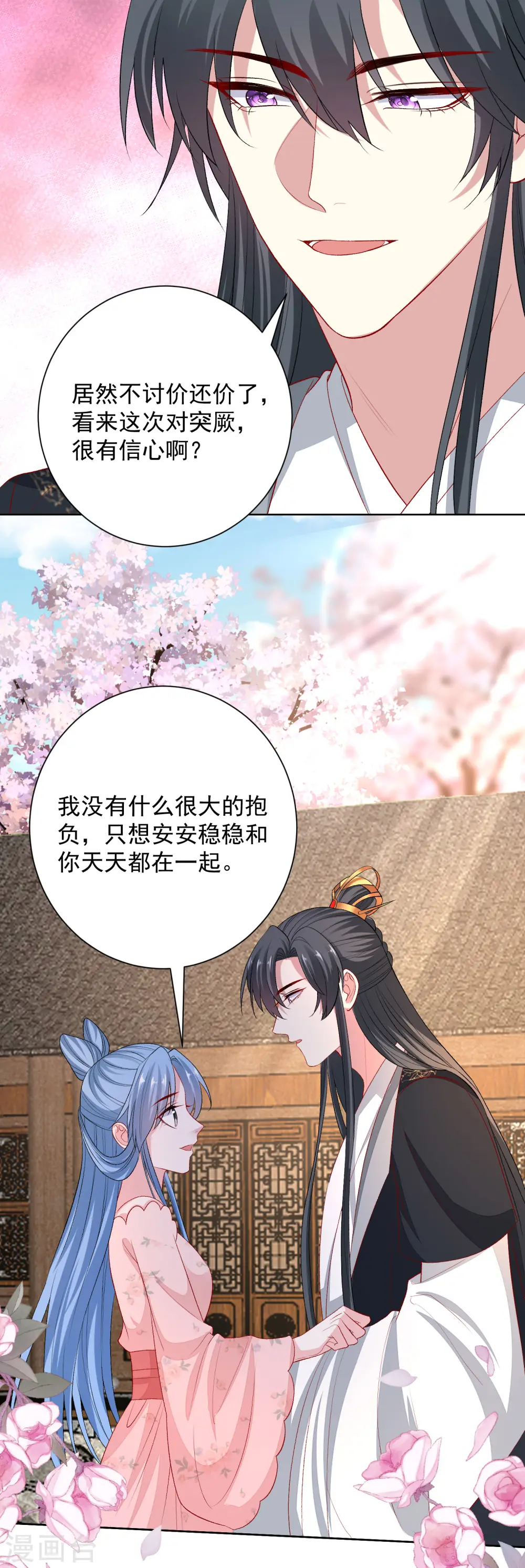 第246话 这脸我不要了 第3页