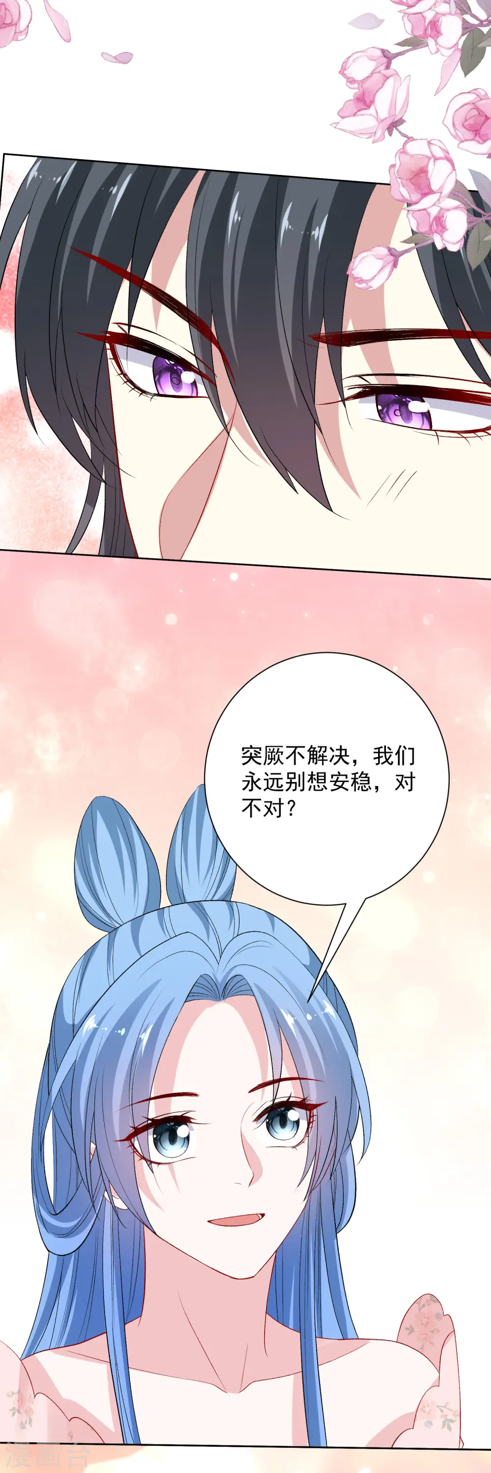 第246话 这脸我不要了 第4页