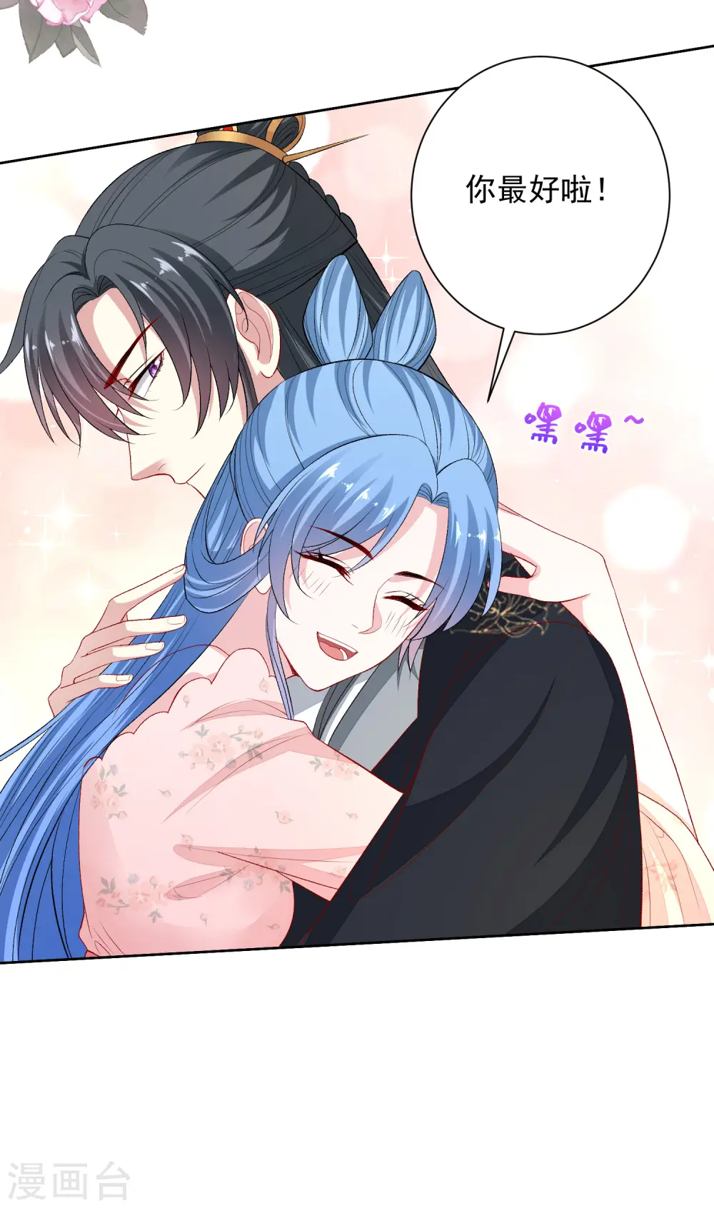 第246话 这脸我不要了 第6页