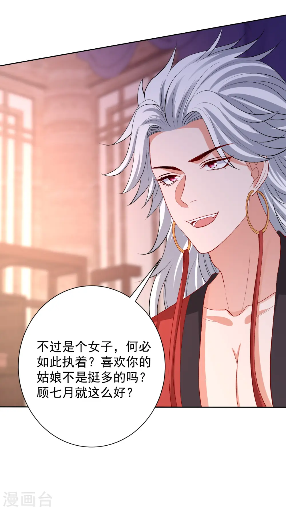 第246话 这脸我不要了 第9页