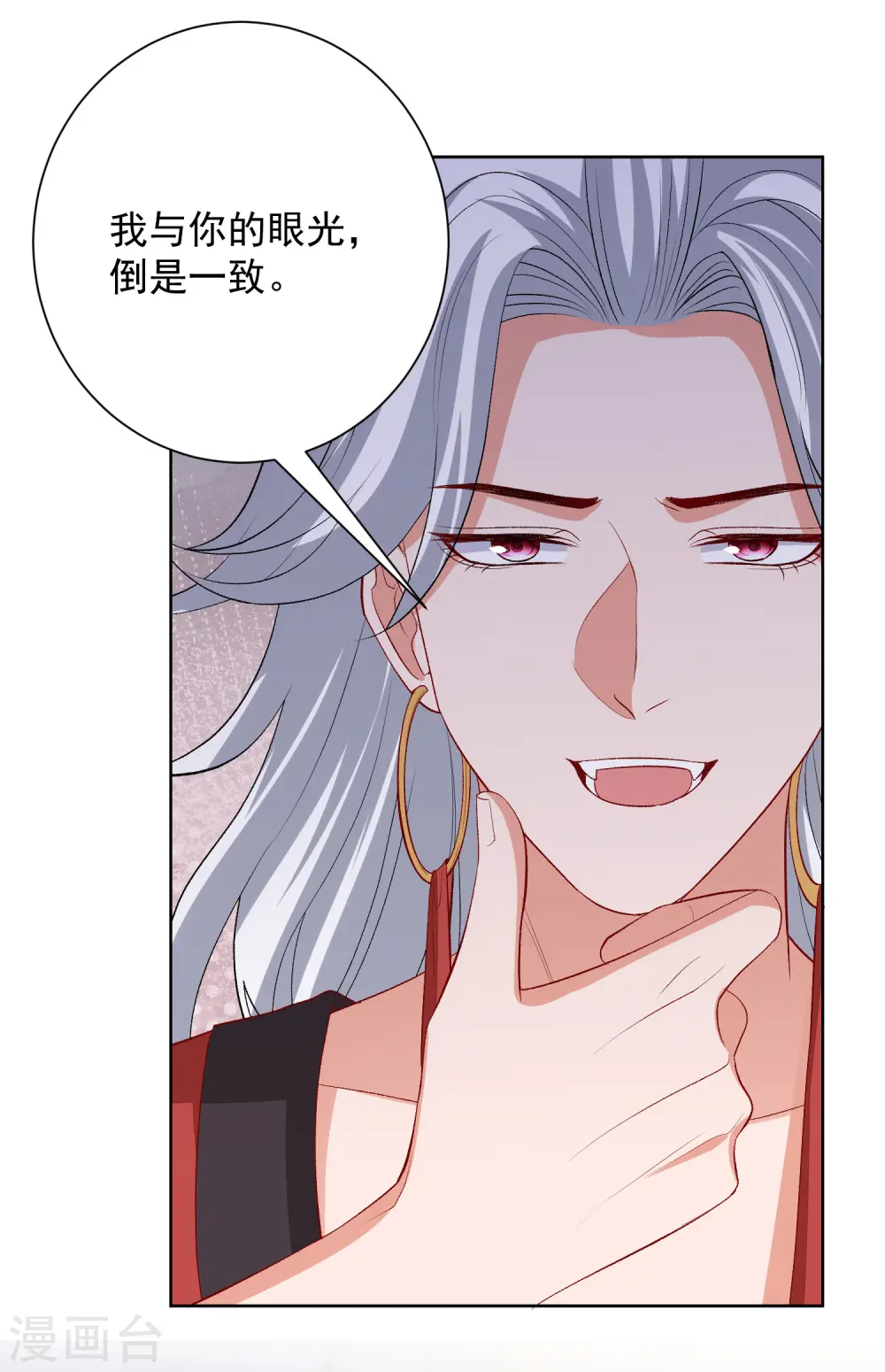 第246话 这脸我不要了 第11页