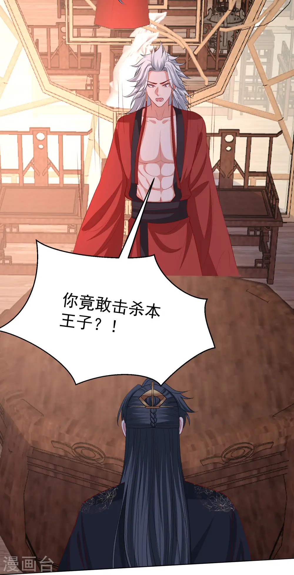 第246话 这脸我不要了 第17页
