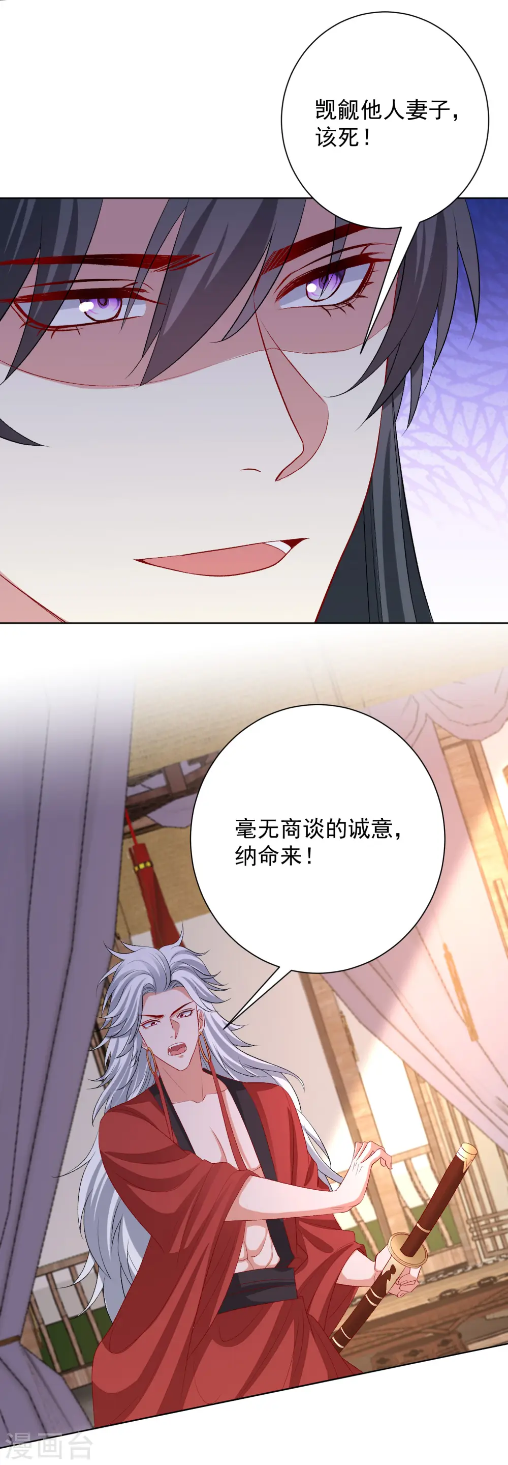第246话 这脸我不要了 第18页