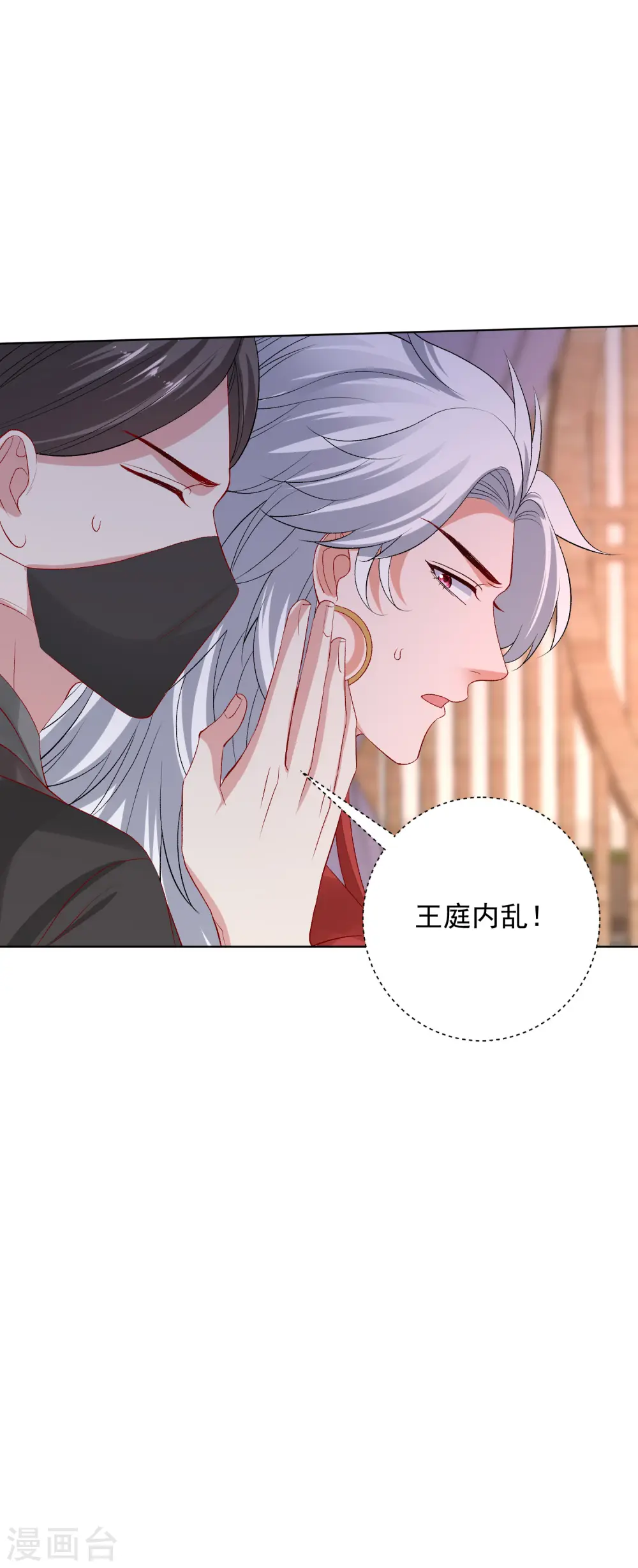 第246话 这脸我不要了 第20页
