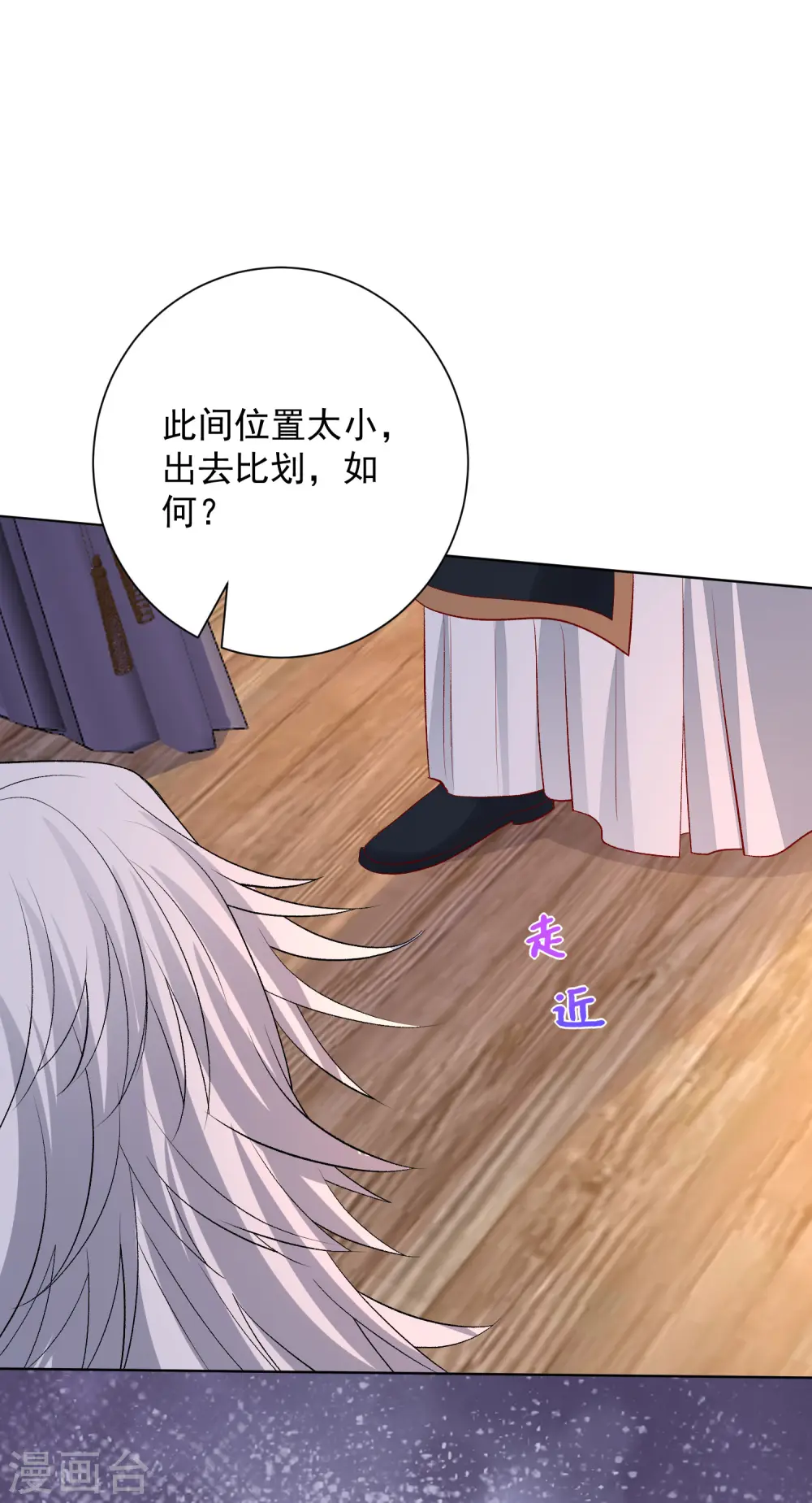 第246话 这脸我不要了 第21页