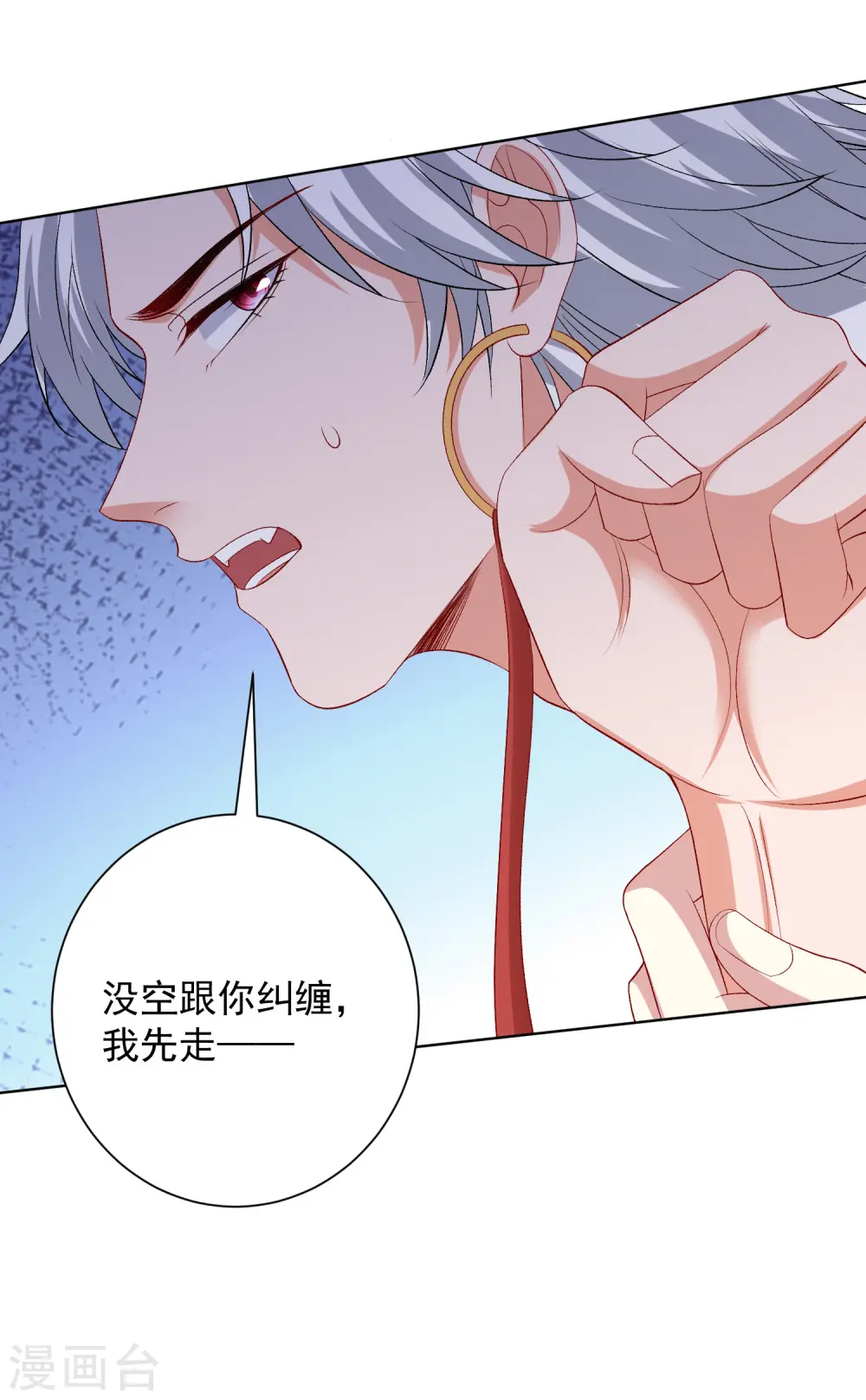 第246话 这脸我不要了 第24页
