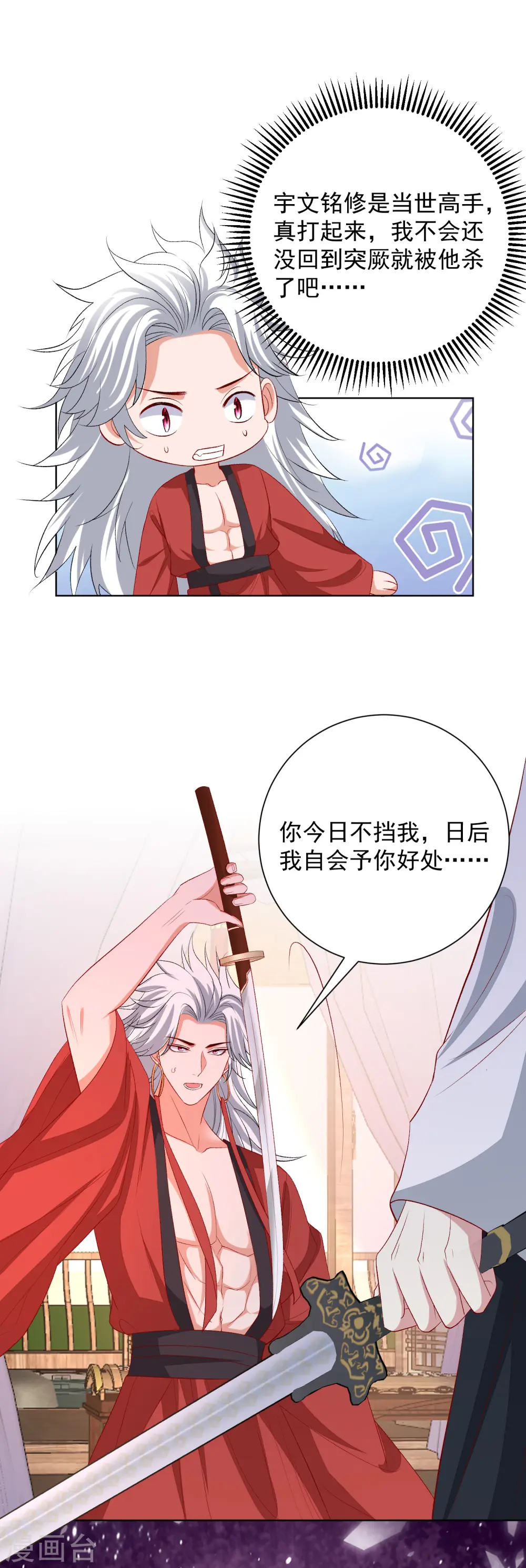 第246话 这脸我不要了 第26页