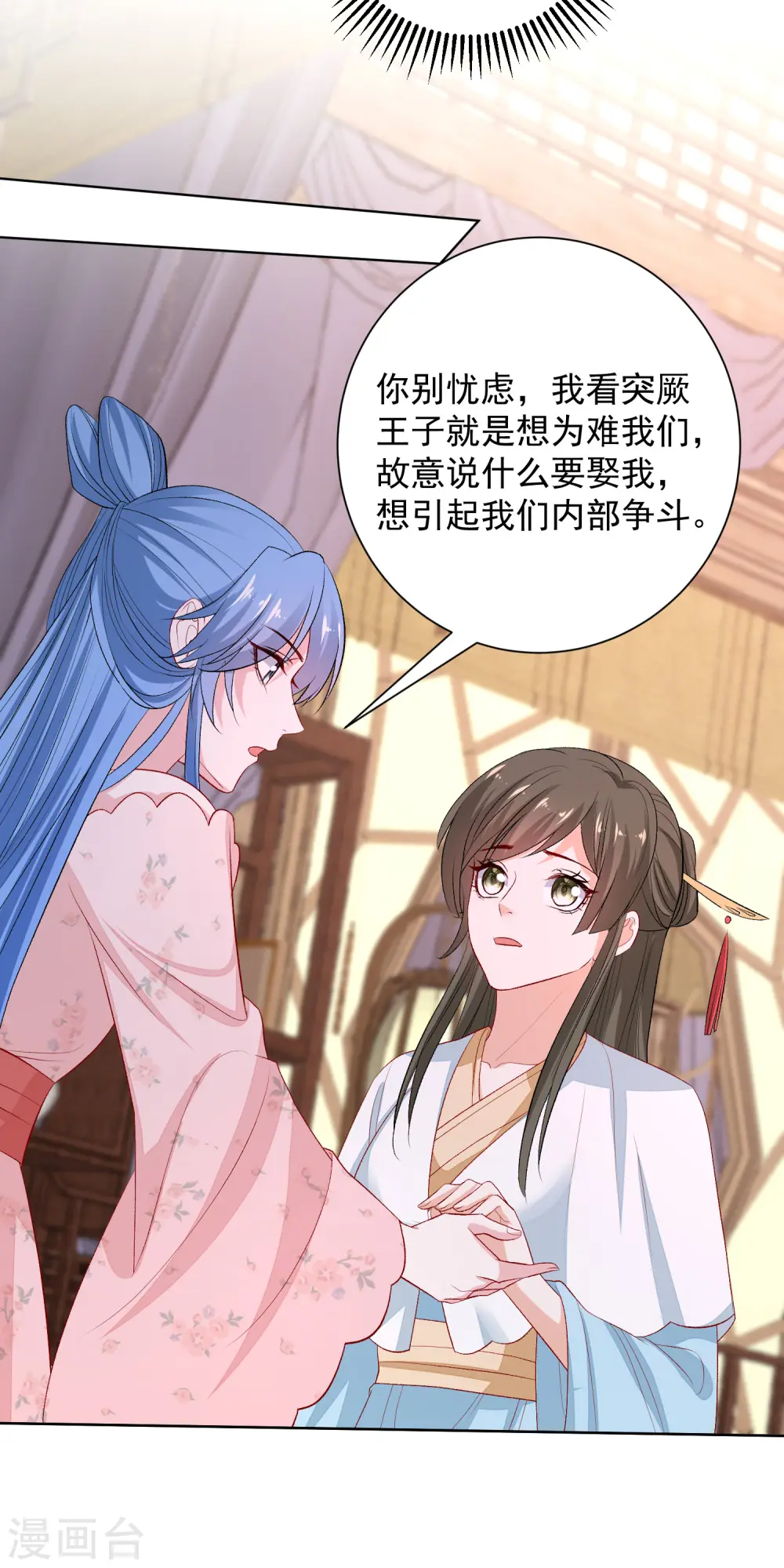 第244话 反击污蔑 第10页