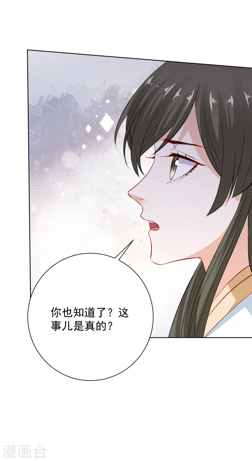 第244话 反击污蔑 第11页