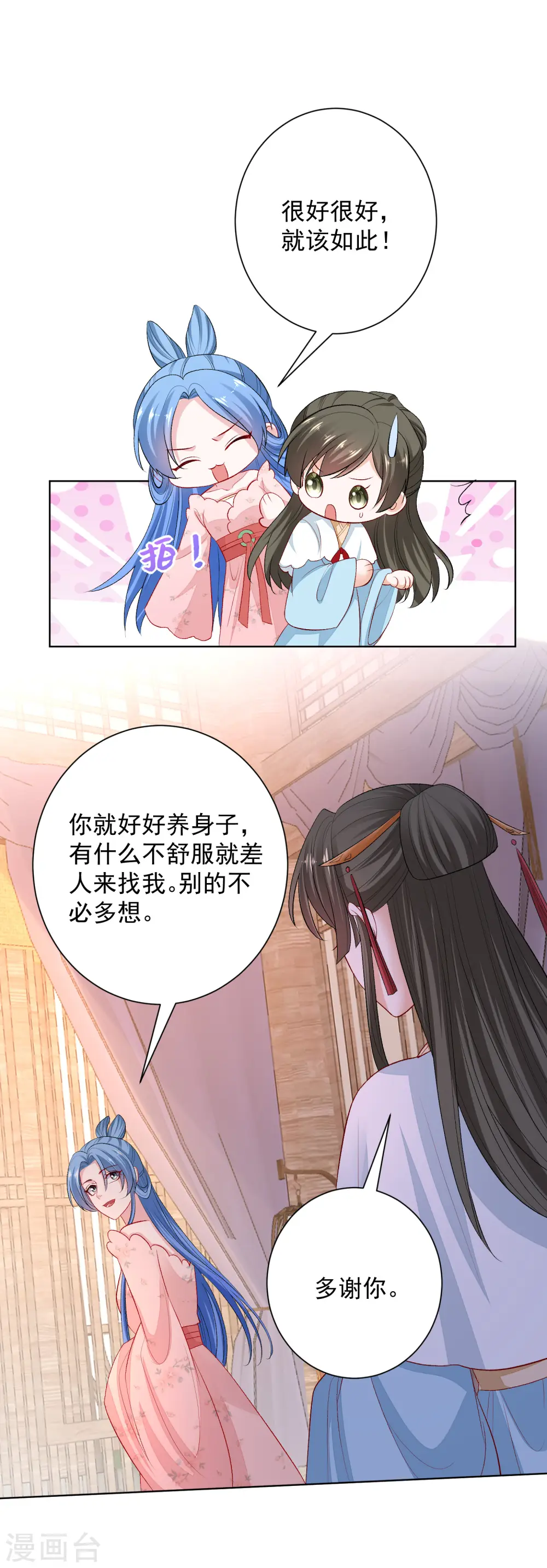 第244话 反击污蔑 第18页
