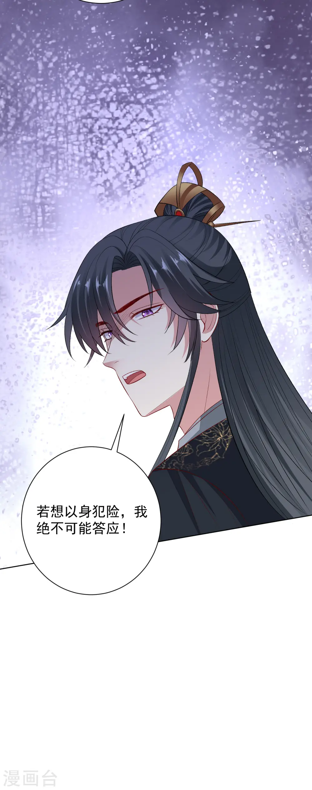 第244话 反击污蔑 第22页