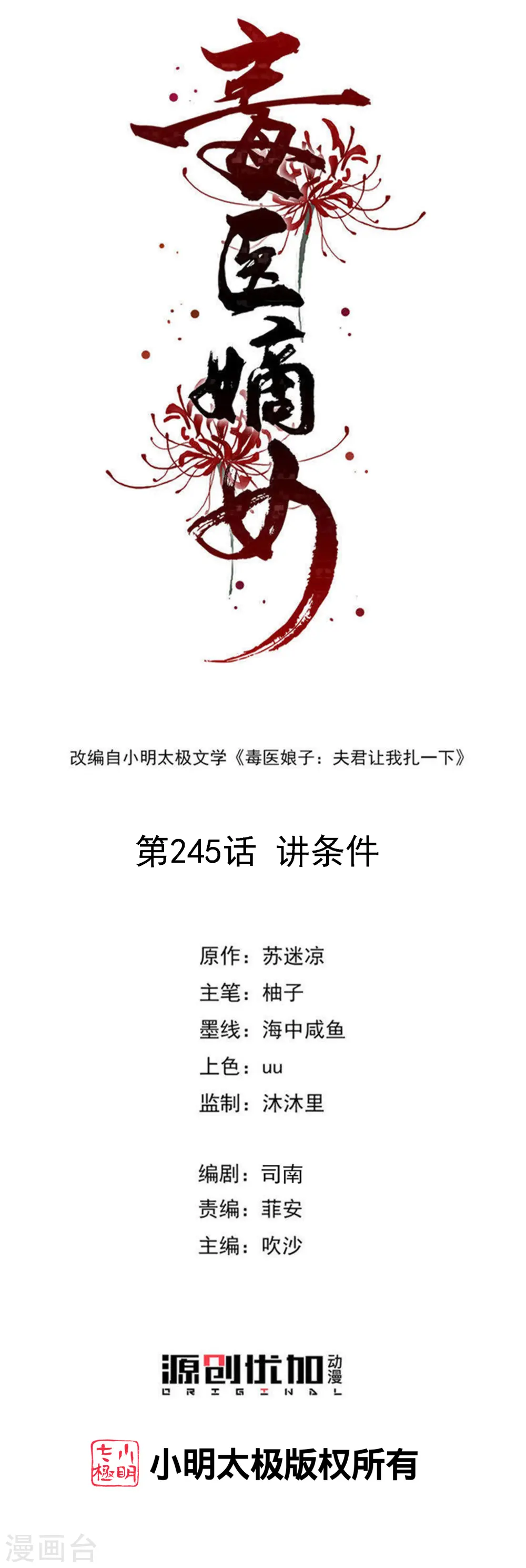 第245话 讲条件 第1页