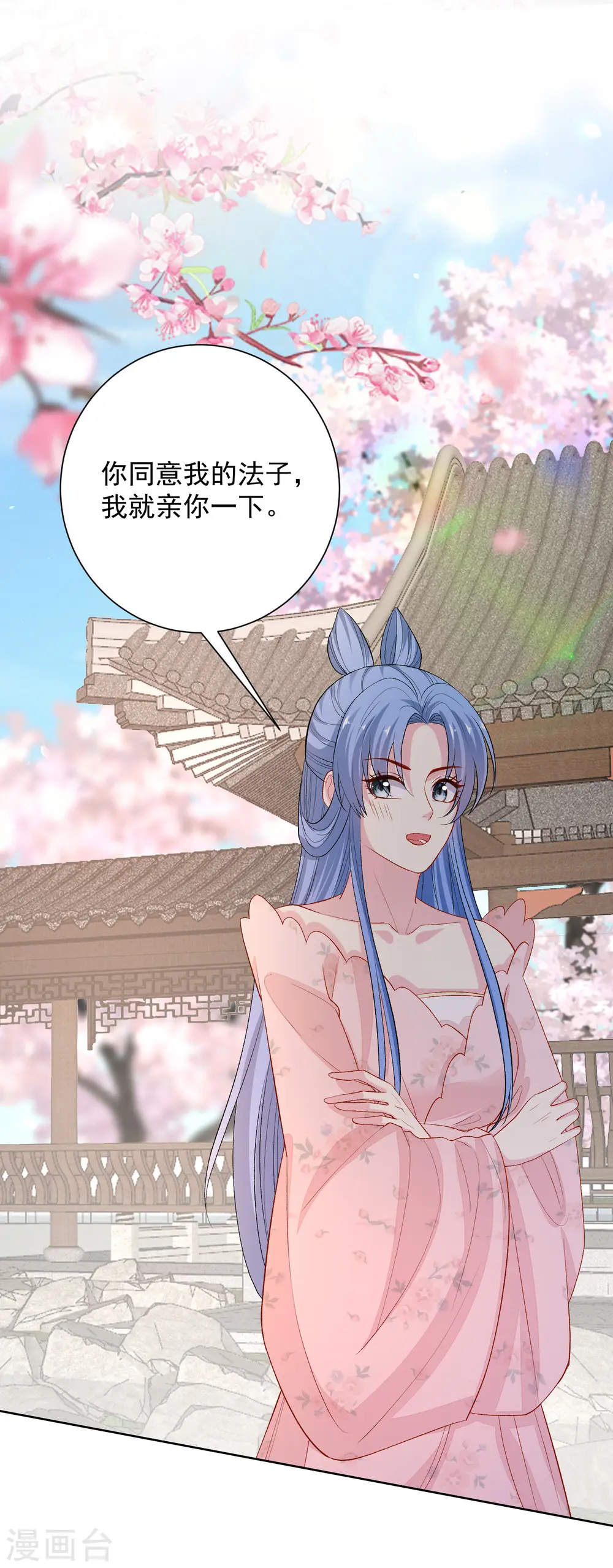 第245话 讲条件 第7页