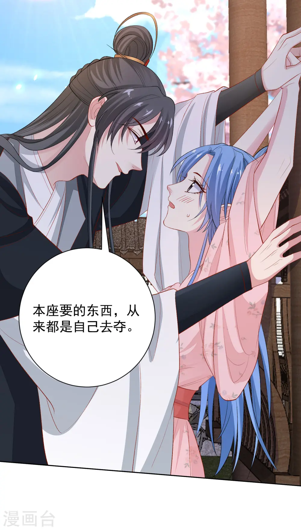 第245话 讲条件 第10页