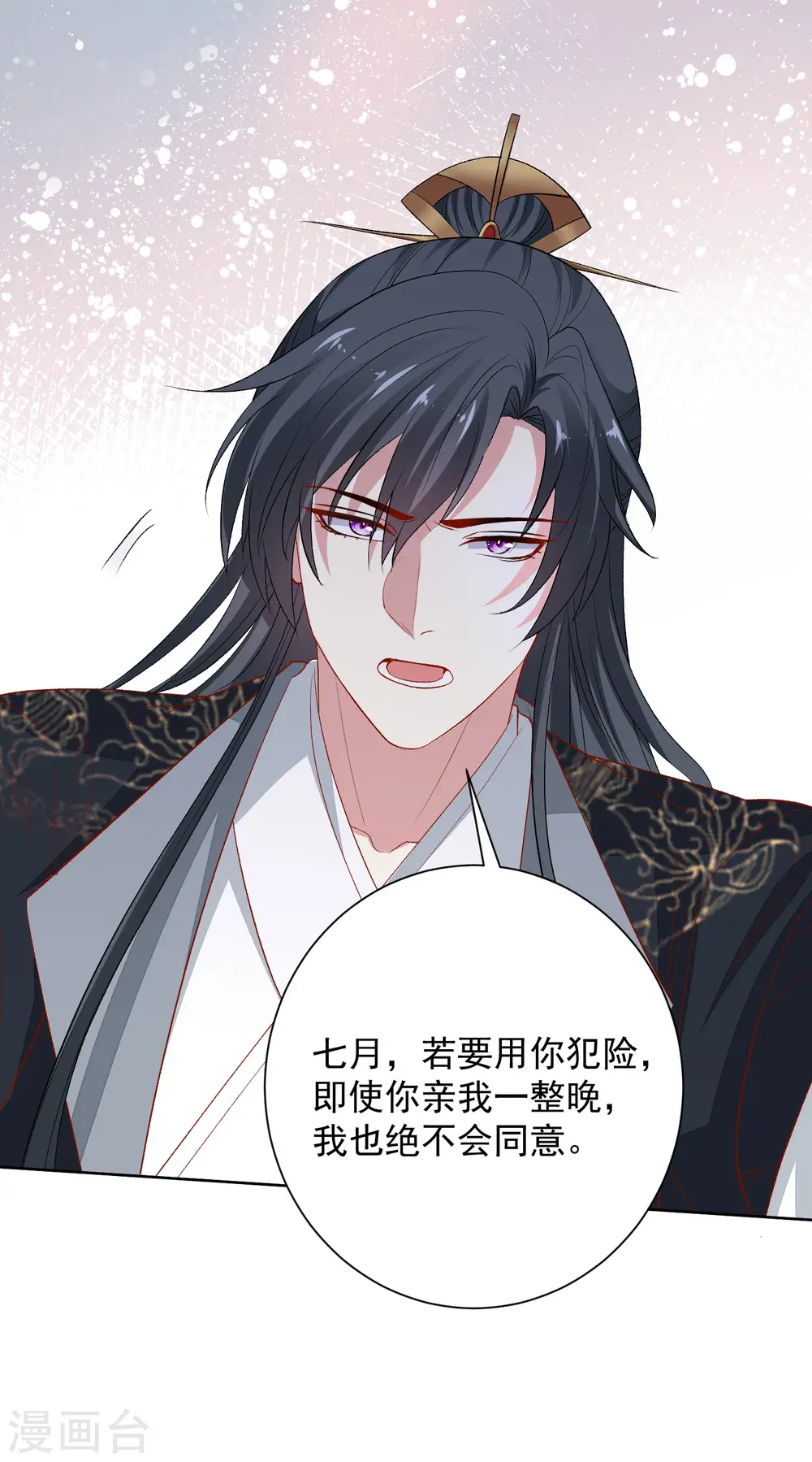 第245话 讲条件 第12页
