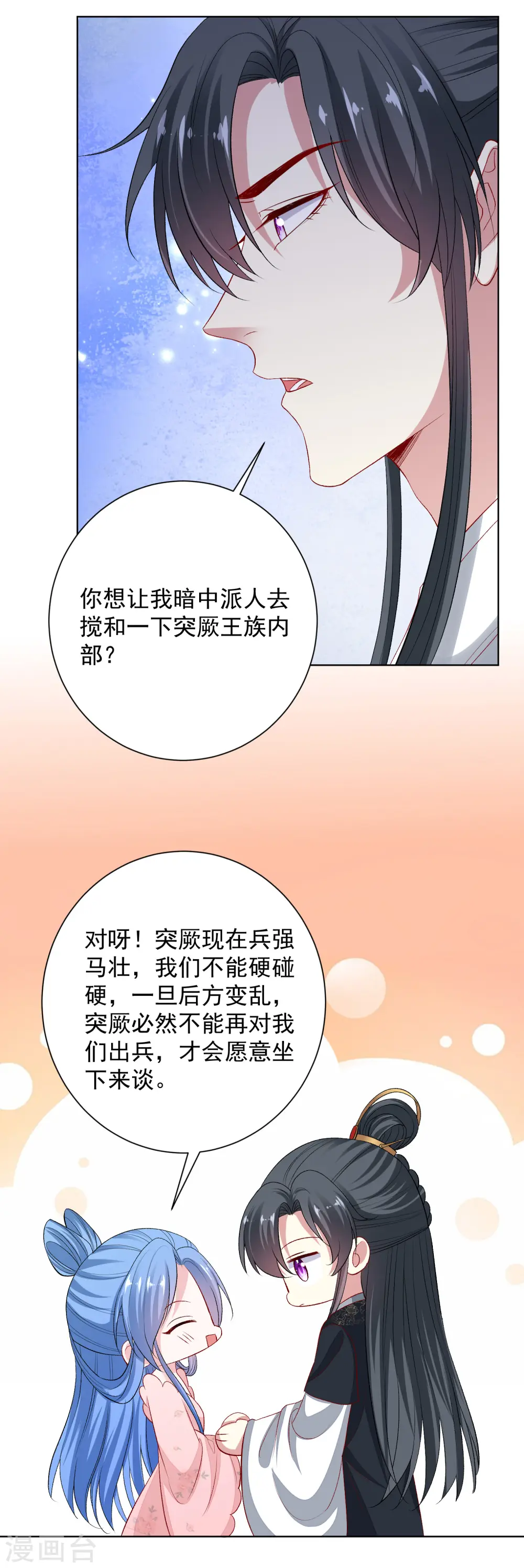 第245话 讲条件 第19页