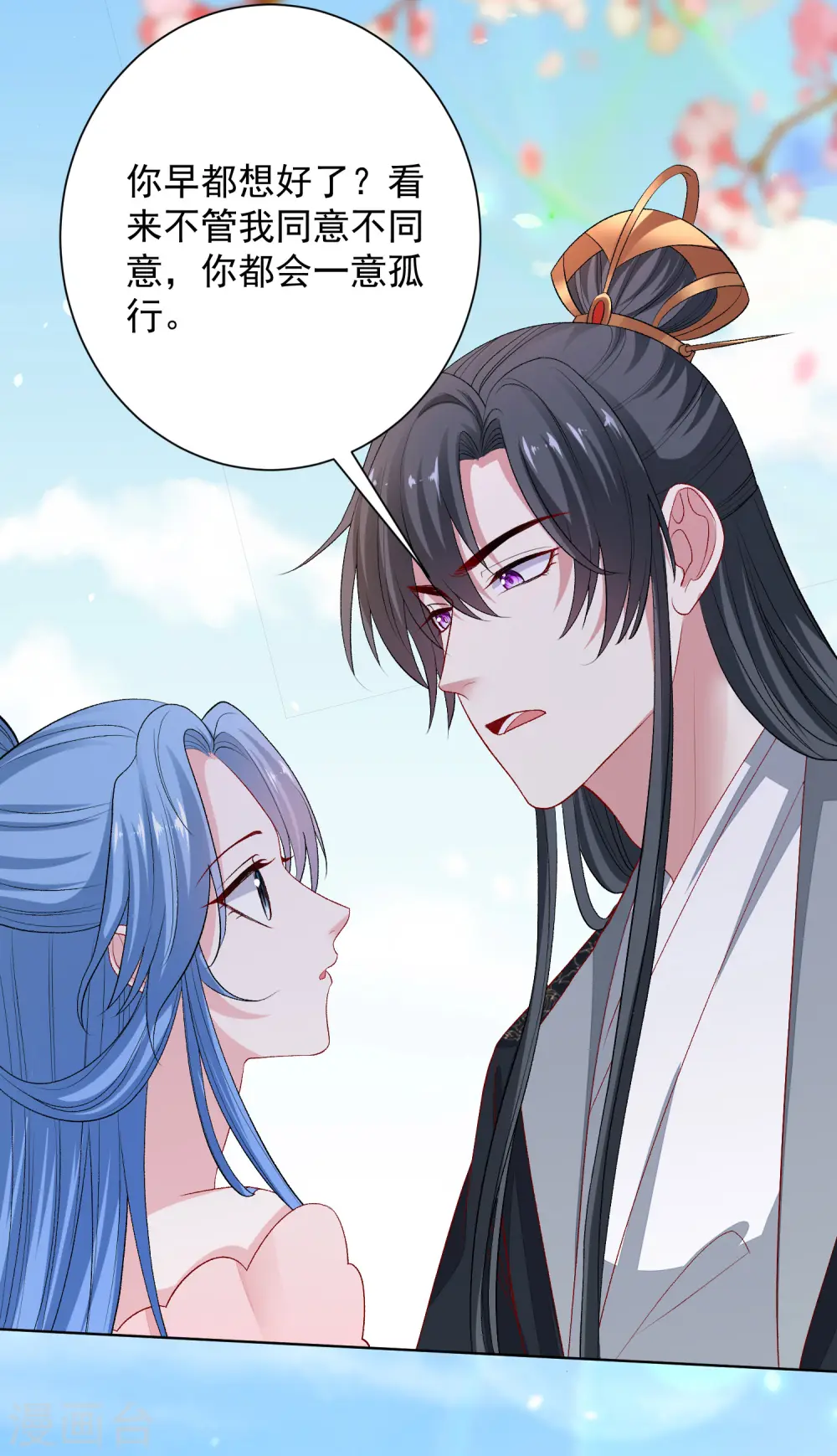 第245话 讲条件 第21页