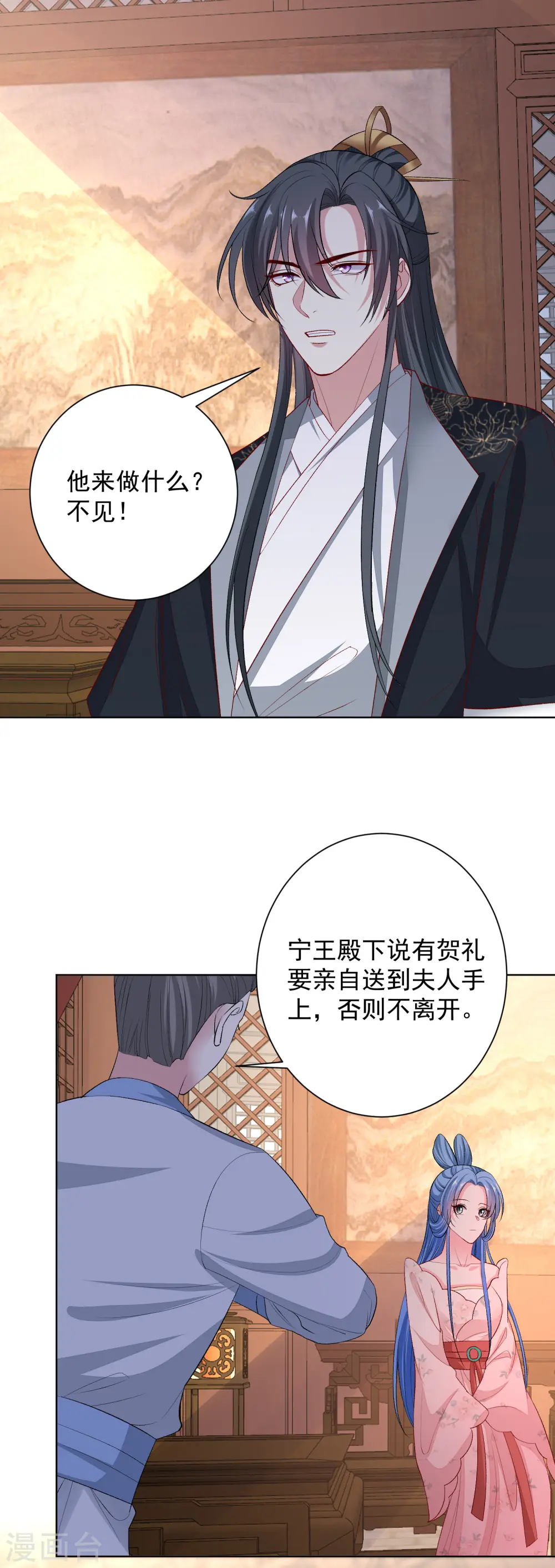 第242话 醋王 第2页