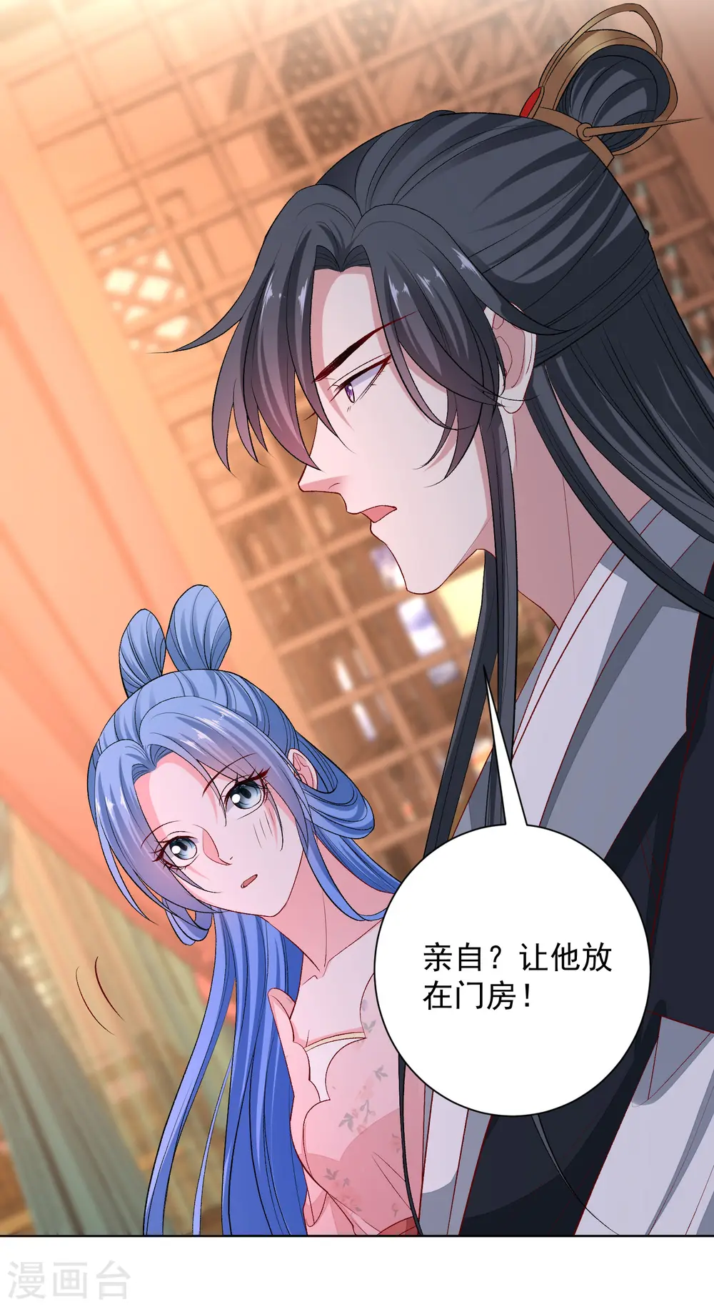 第242话 醋王 第3页