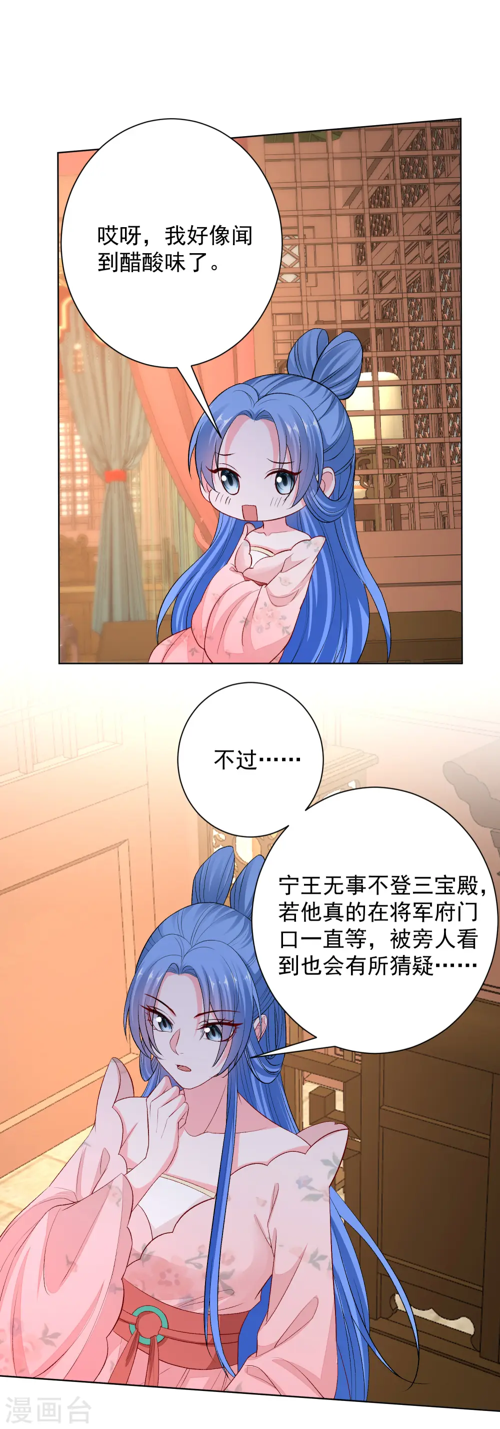 第242话 醋王 第4页