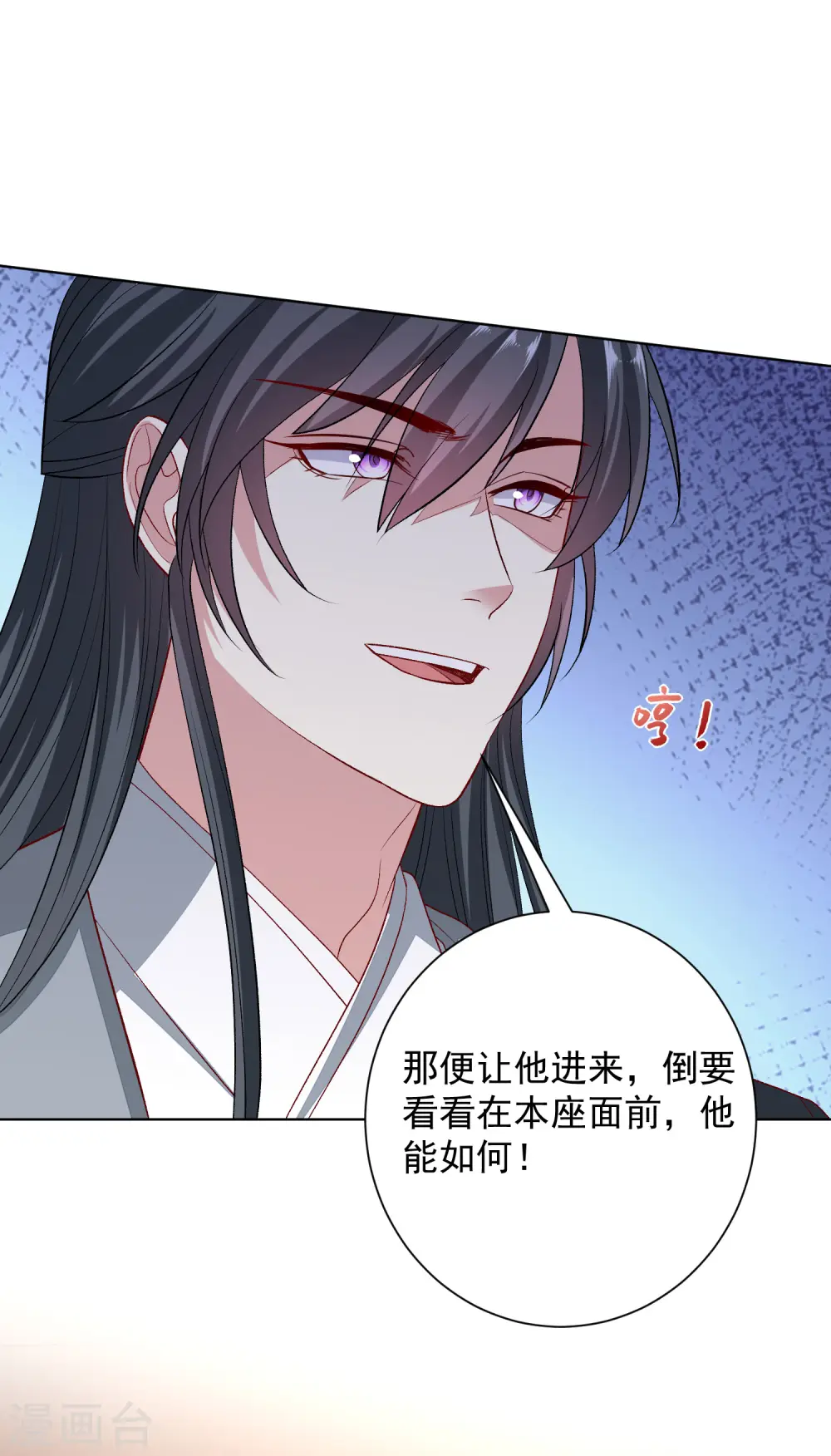 第242话 醋王 第5页