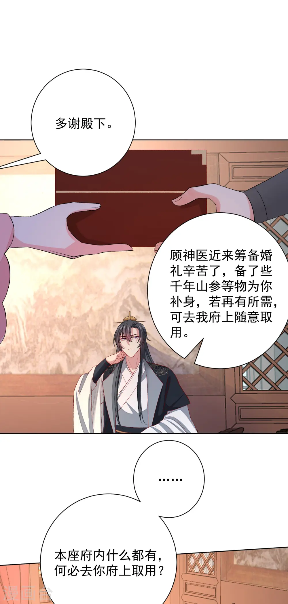 第242话 醋王 第7页