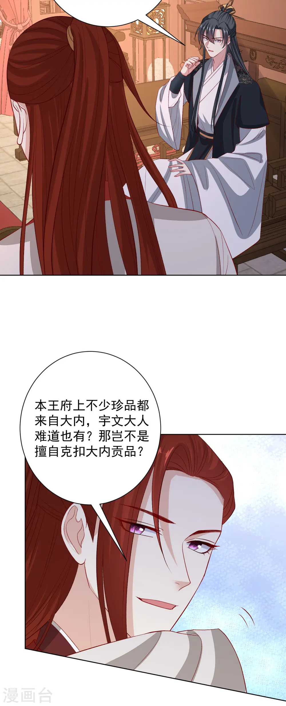 第242话 醋王 第8页