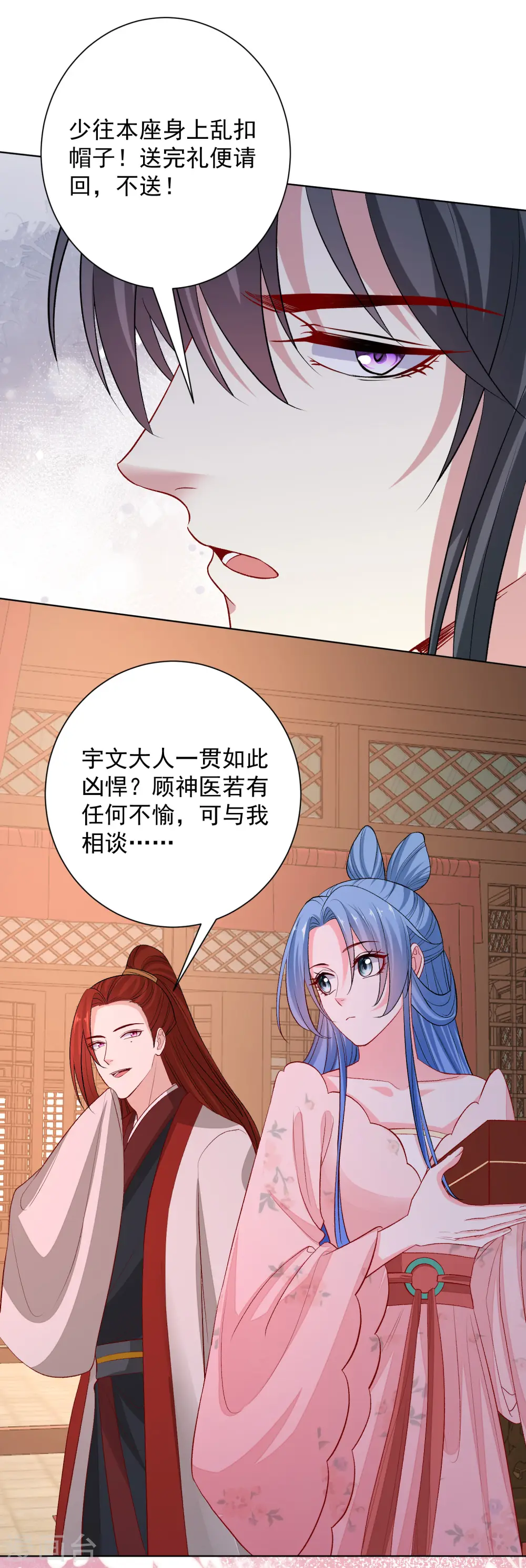 第242话 醋王 第9页