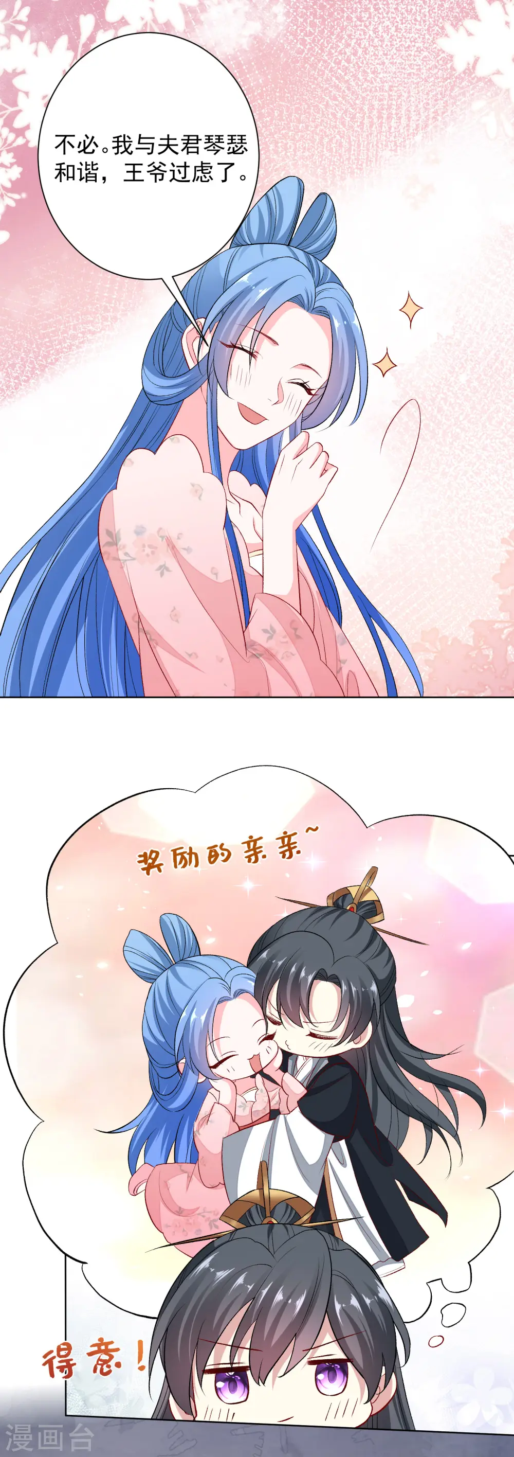 第242话 醋王 第10页