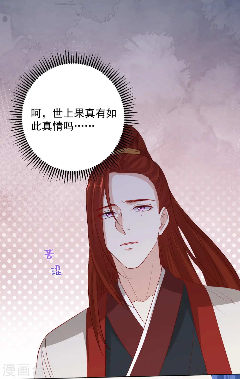 第242话 醋王 第11页