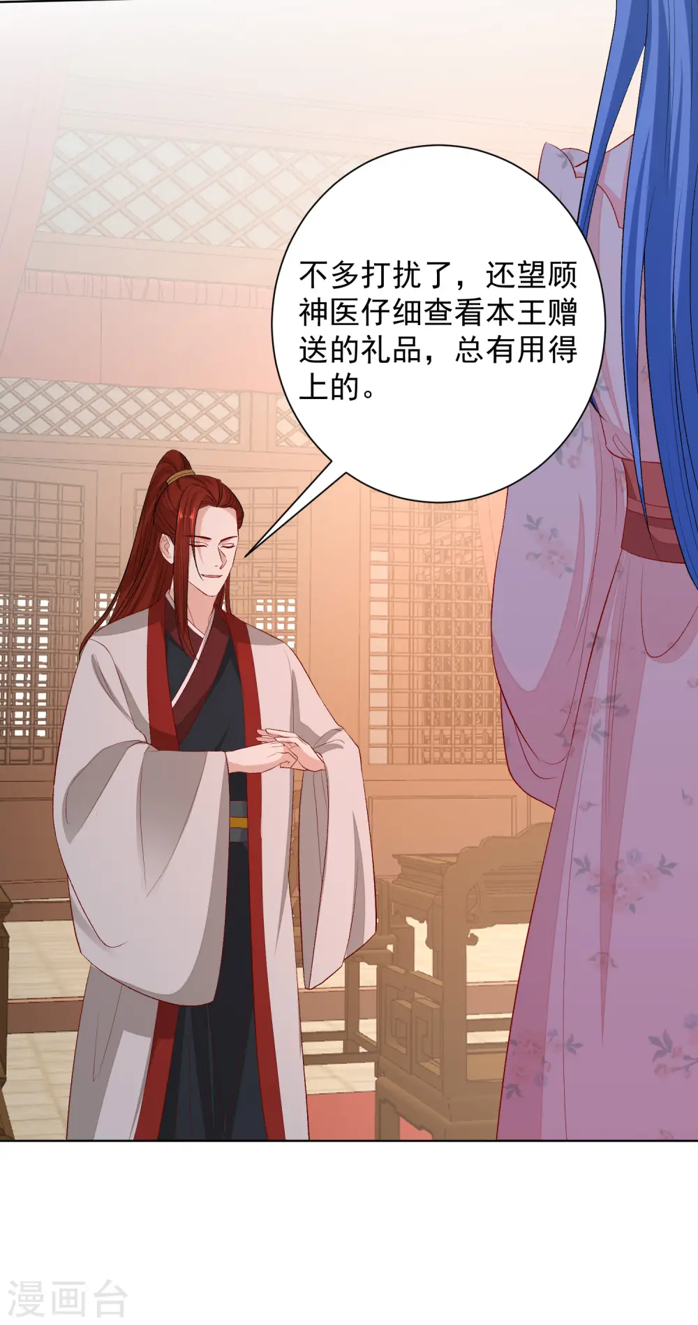 第242话 醋王 第12页