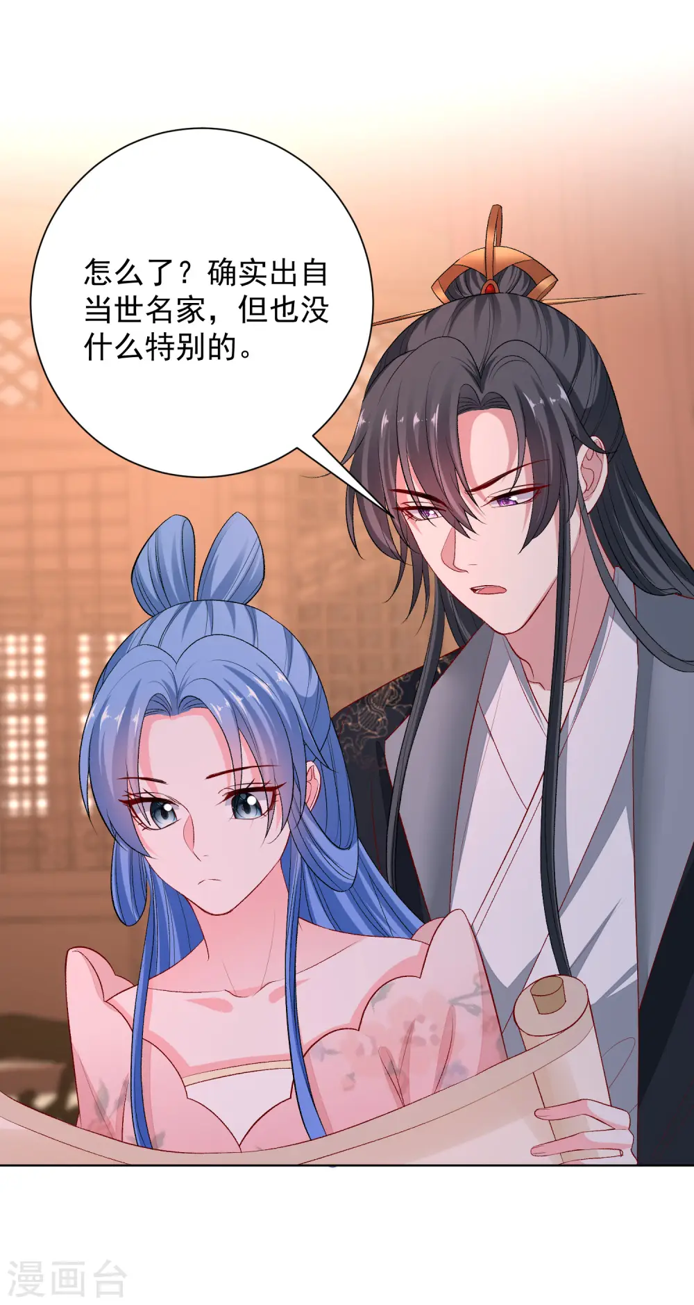 第242话 醋王 第16页