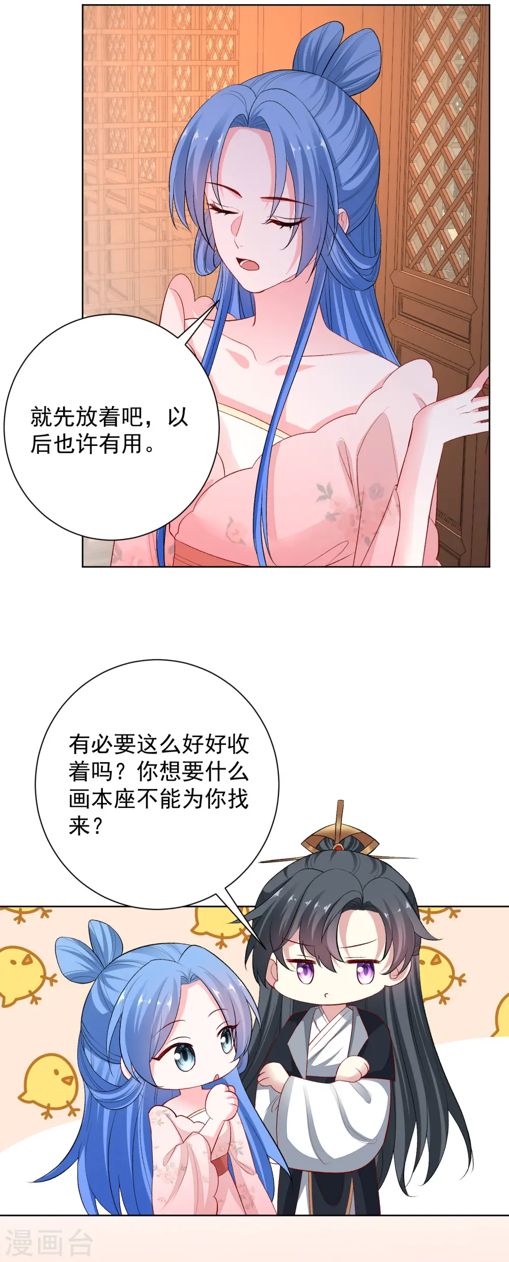 第242话 醋王 第19页