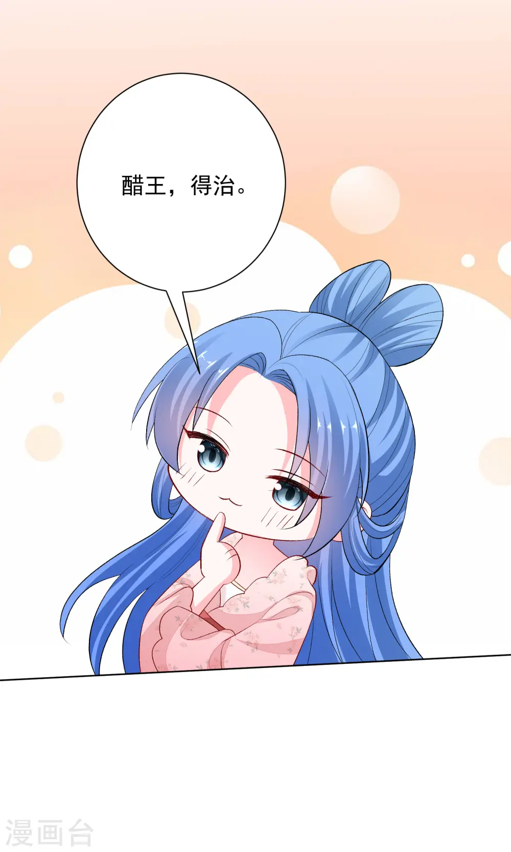 第242话 醋王 第20页