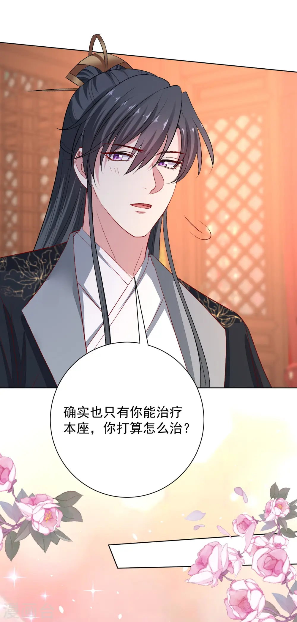 第242话 醋王 第21页