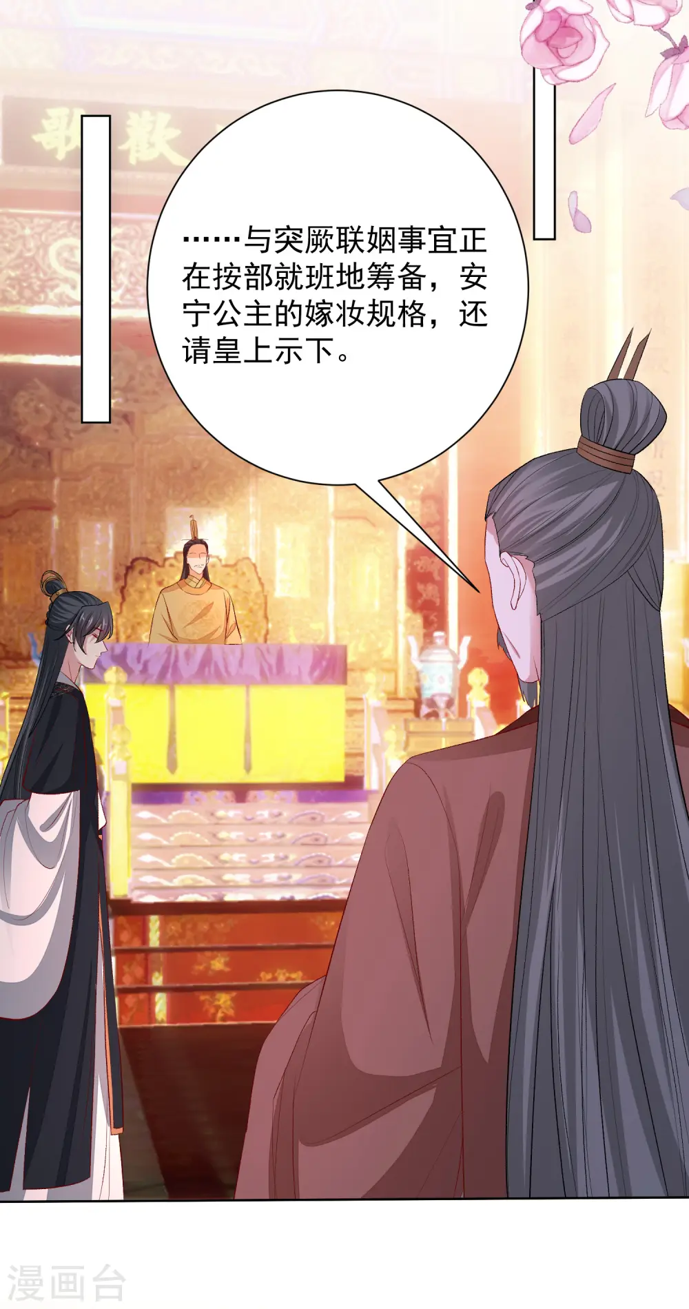 第243话 突厥王子的要求 第3页