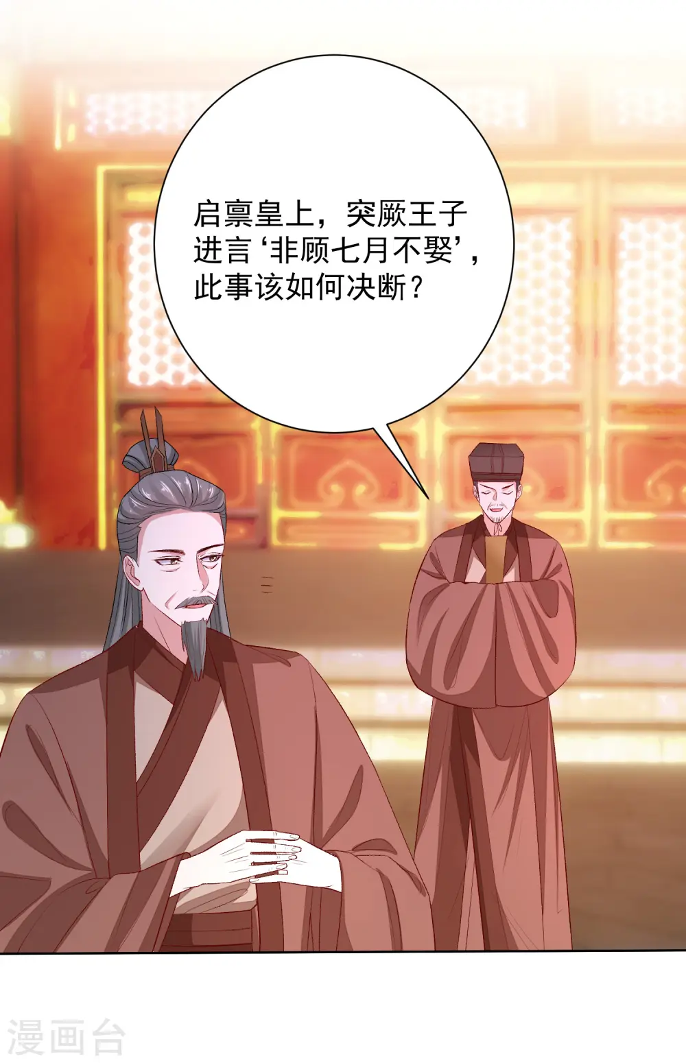 第243话 突厥王子的要求 第4页