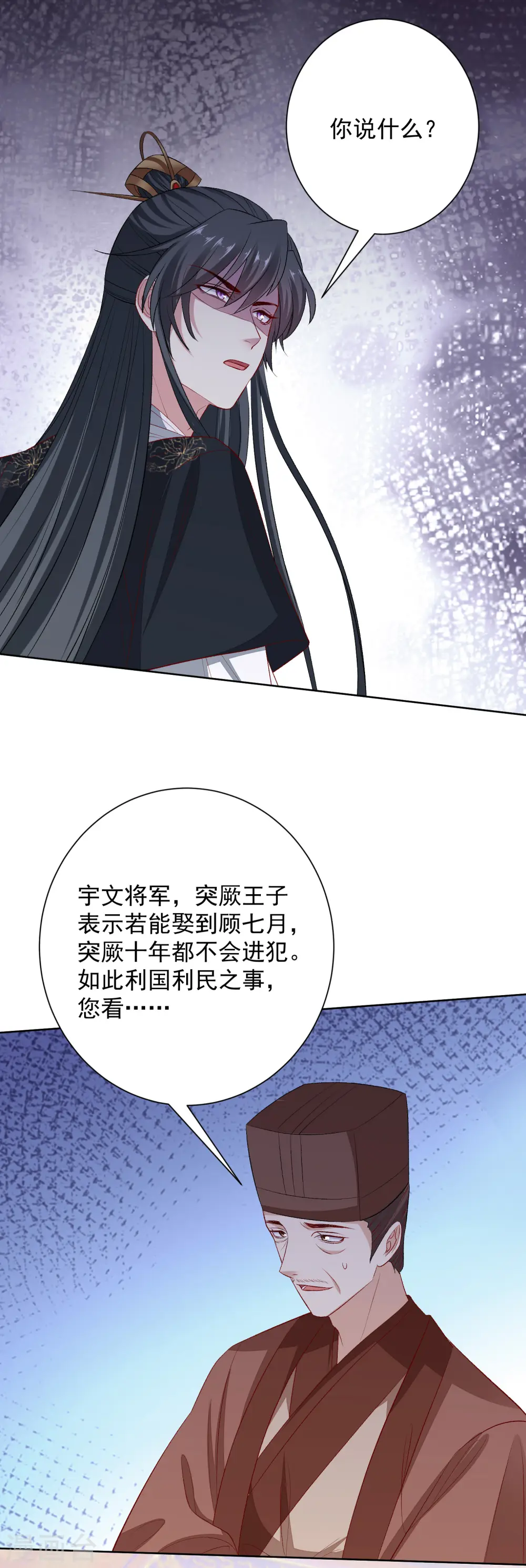 第243话 突厥王子的要求 第6页