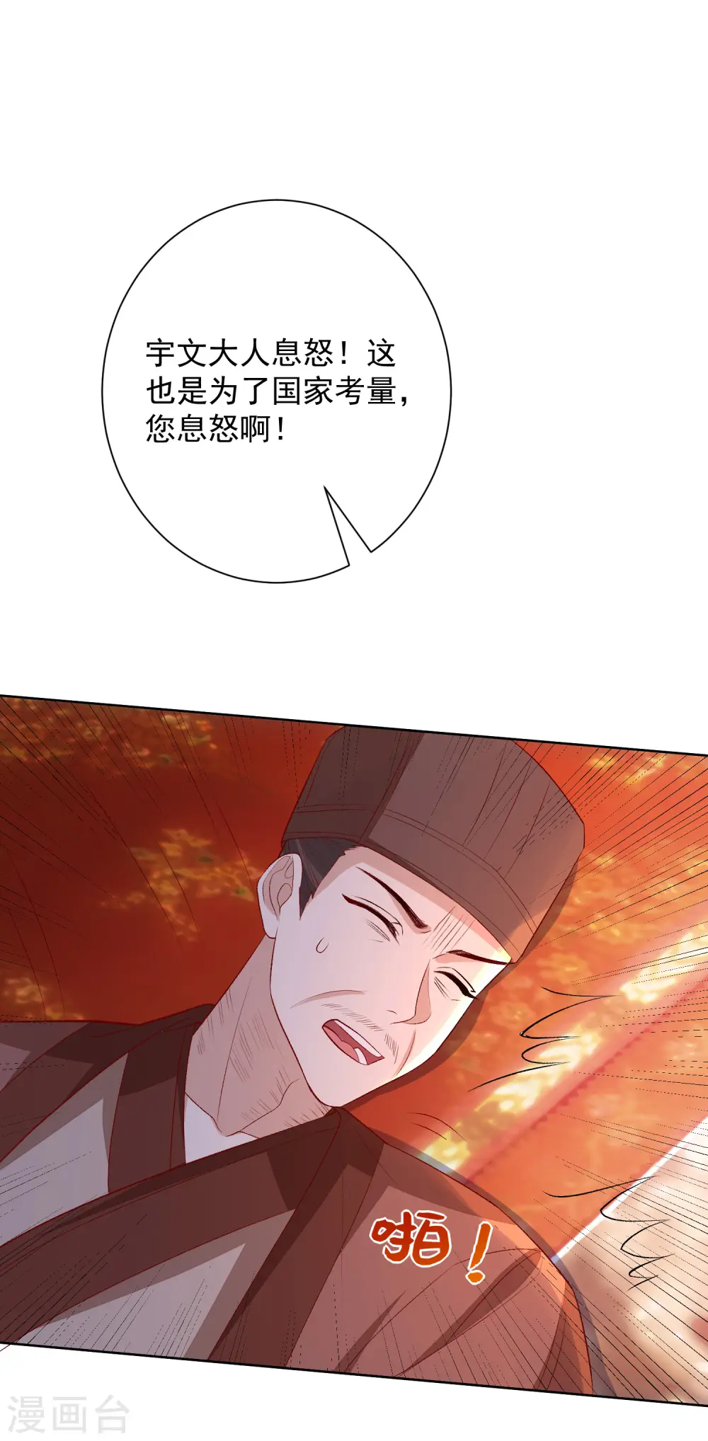 第243话 突厥王子的要求 第9页