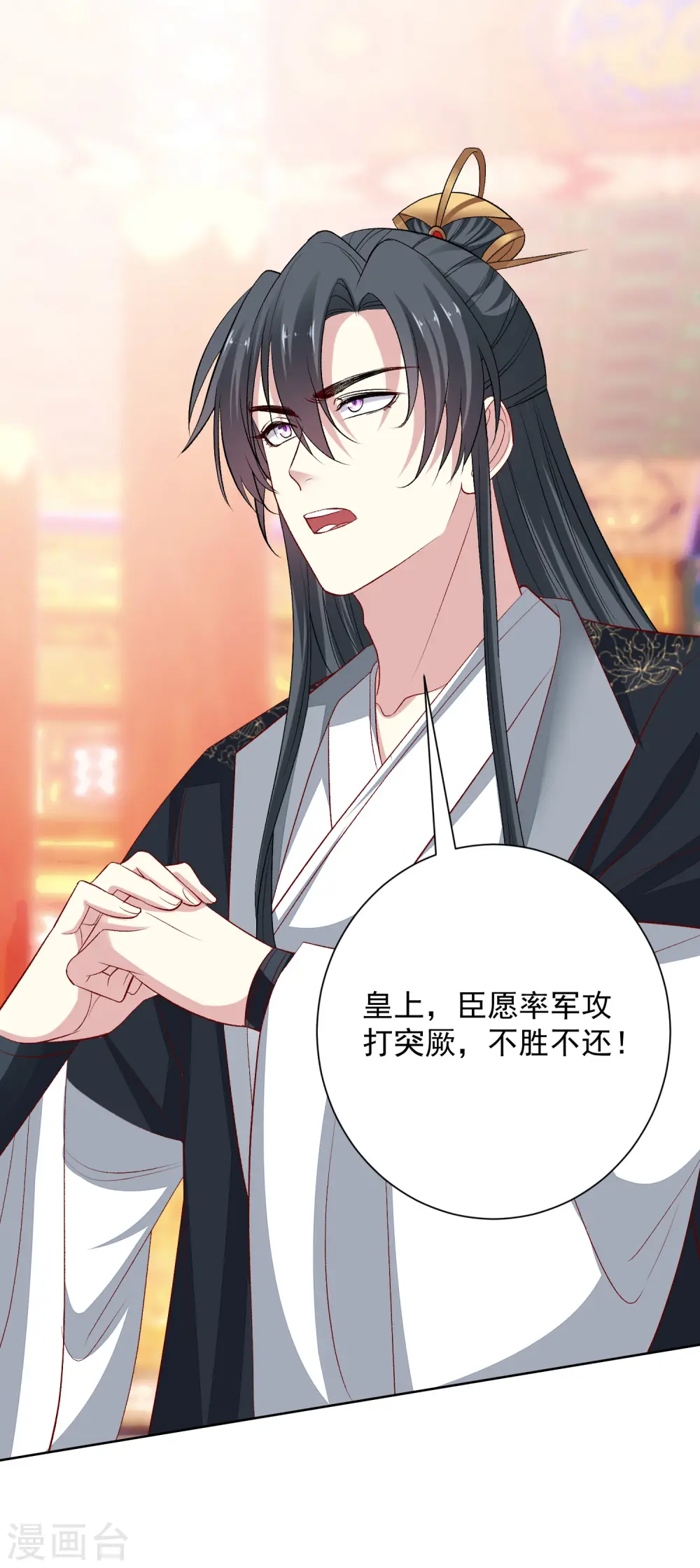 第243话 突厥王子的要求 第11页