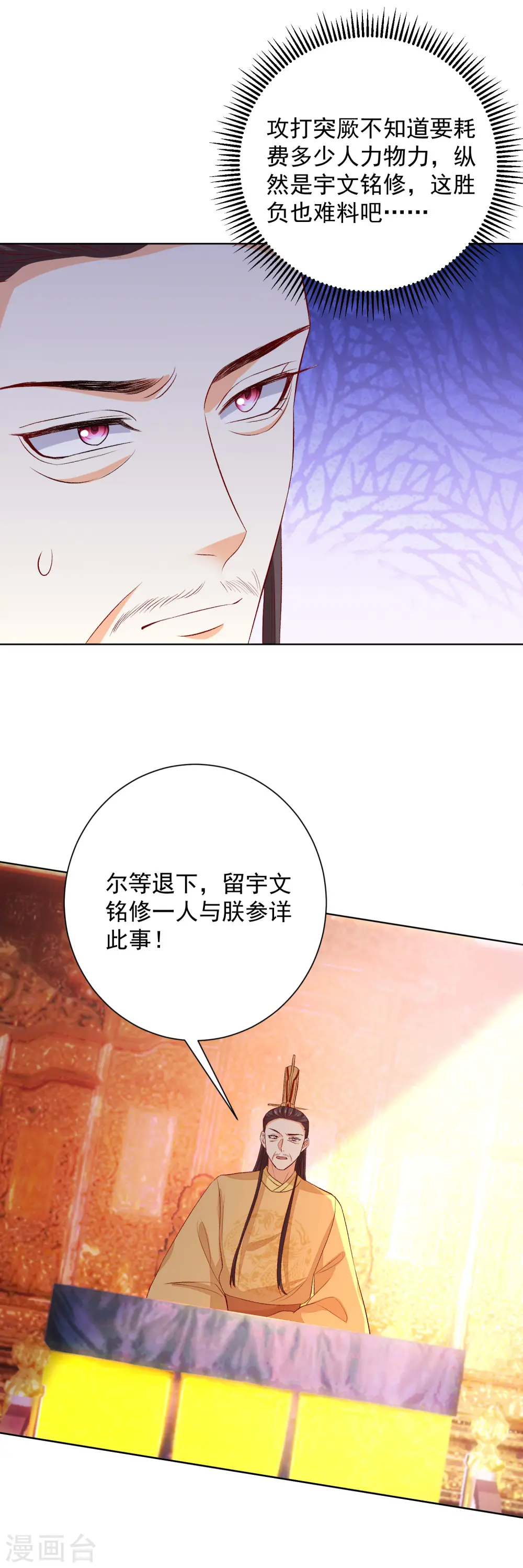 第243话 突厥王子的要求 第15页