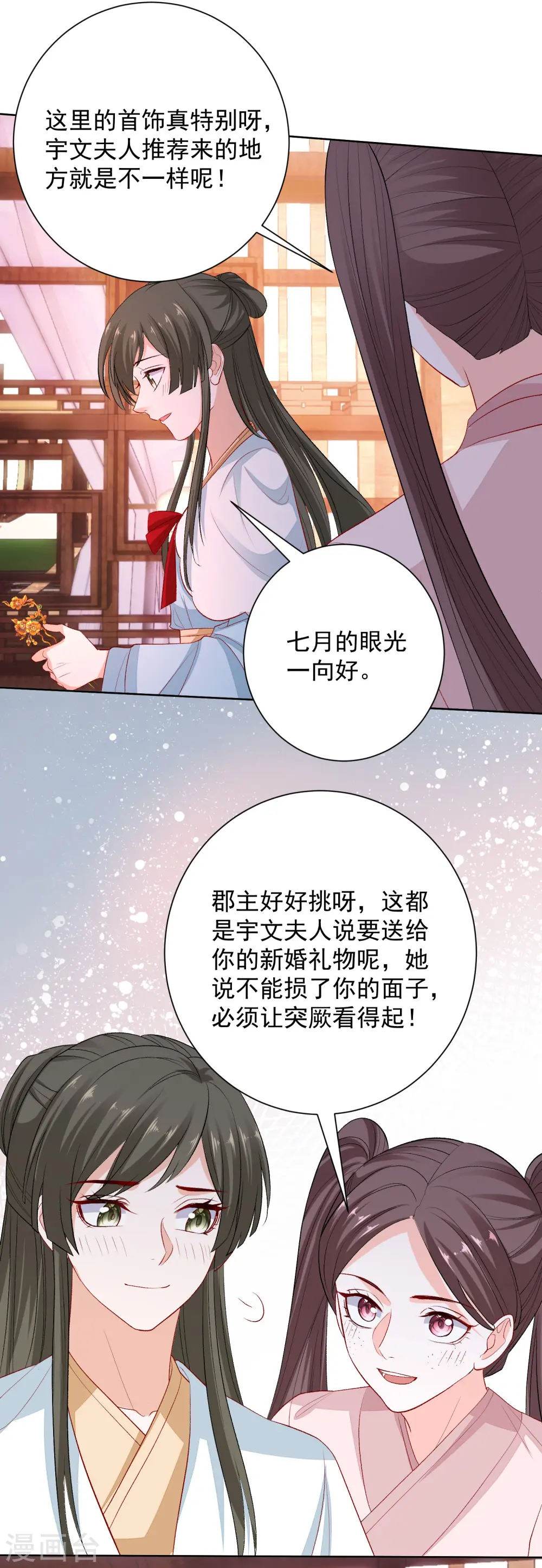 第243话 突厥王子的要求 第17页