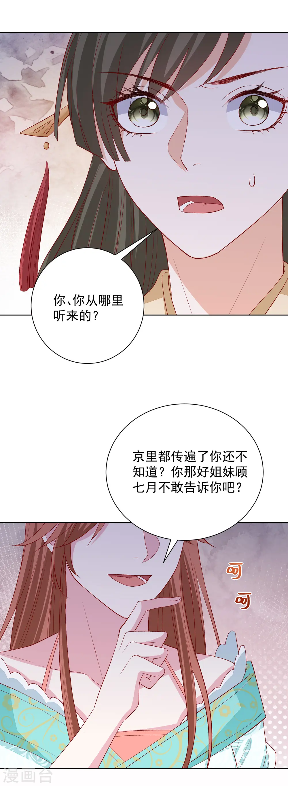 第243话 突厥王子的要求 第23页