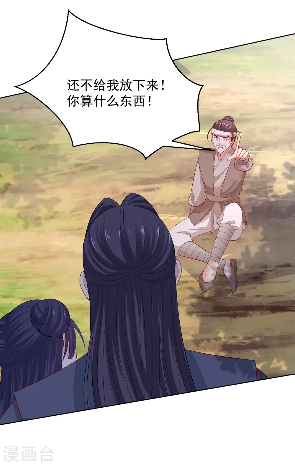 第241话 婚礼 第3页