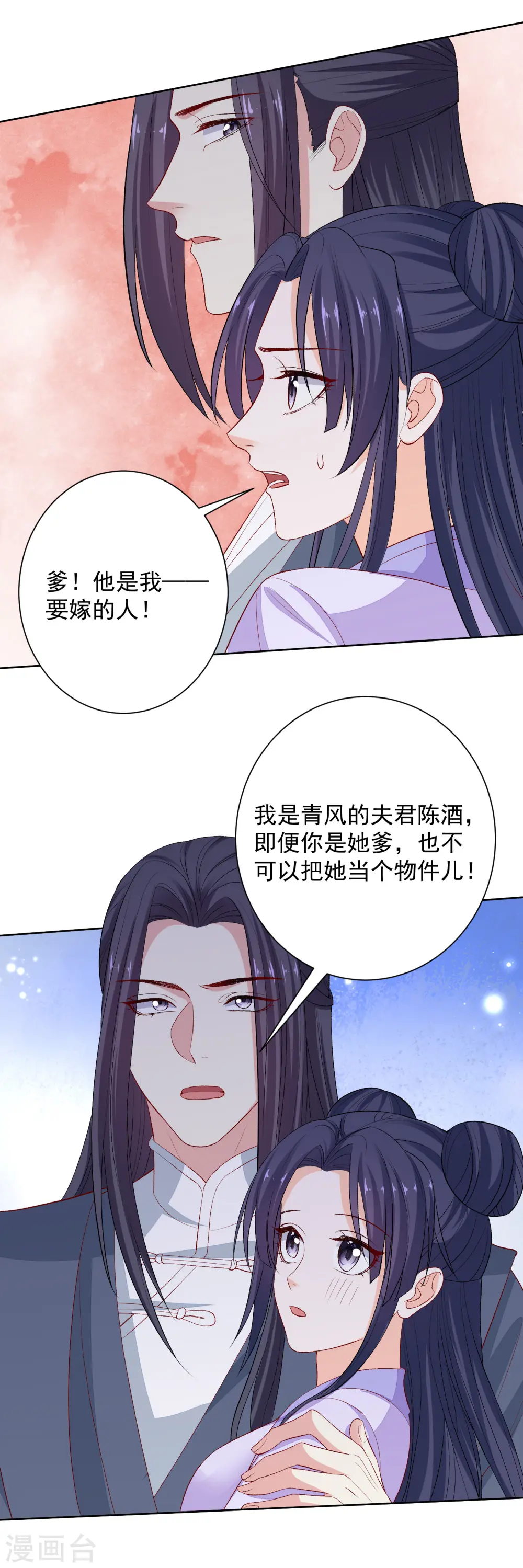 第241话 婚礼 第4页