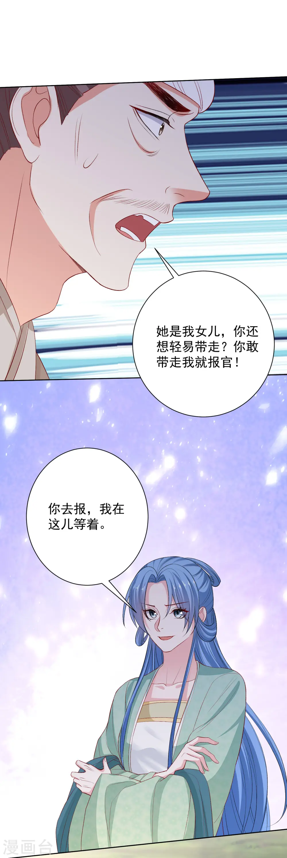 第241话 婚礼 第5页