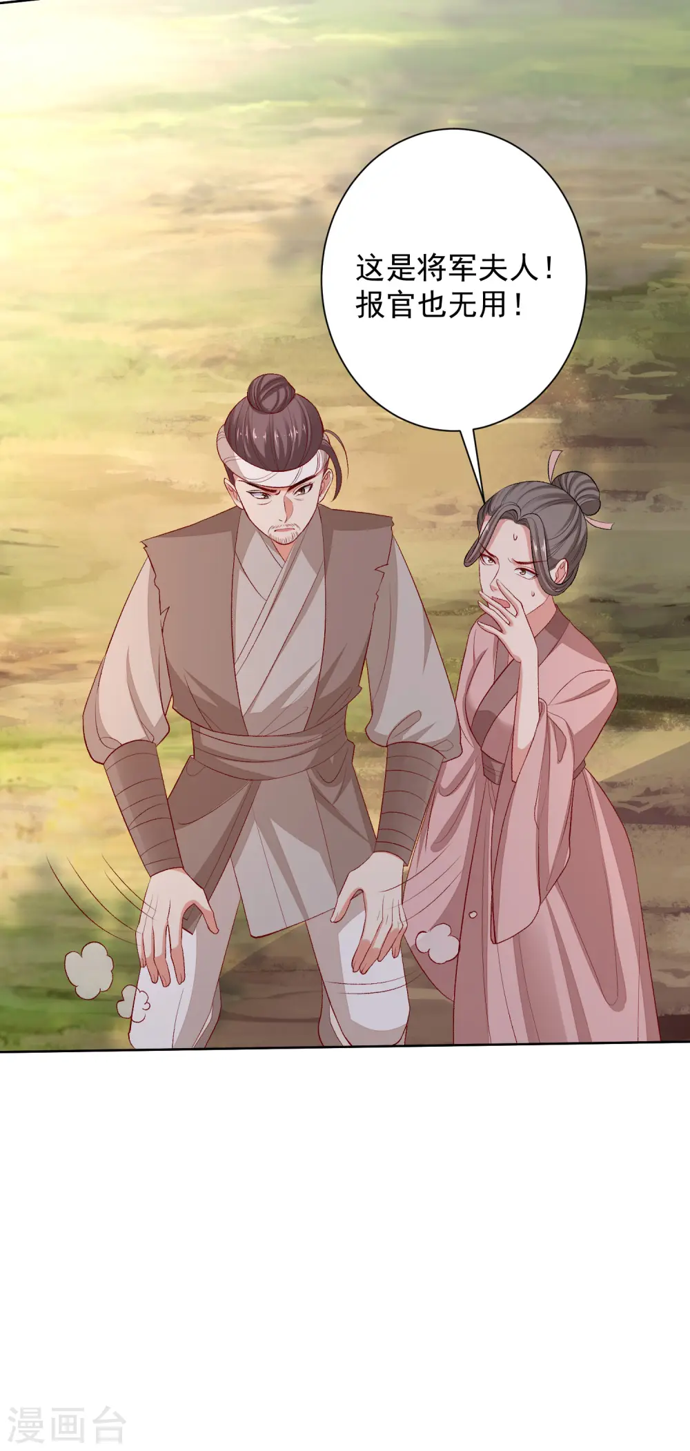 第241话 婚礼 第6页